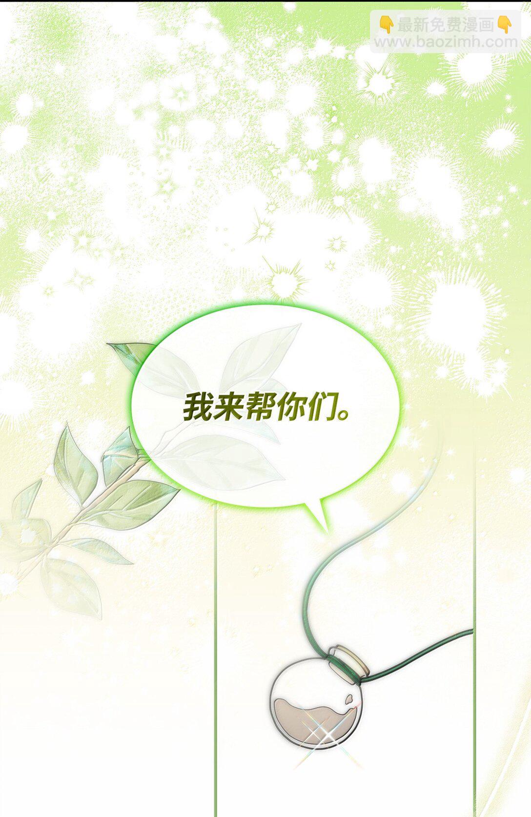 《呼唤怪物的公爵之女》60 离开沃塔尔 第13页
