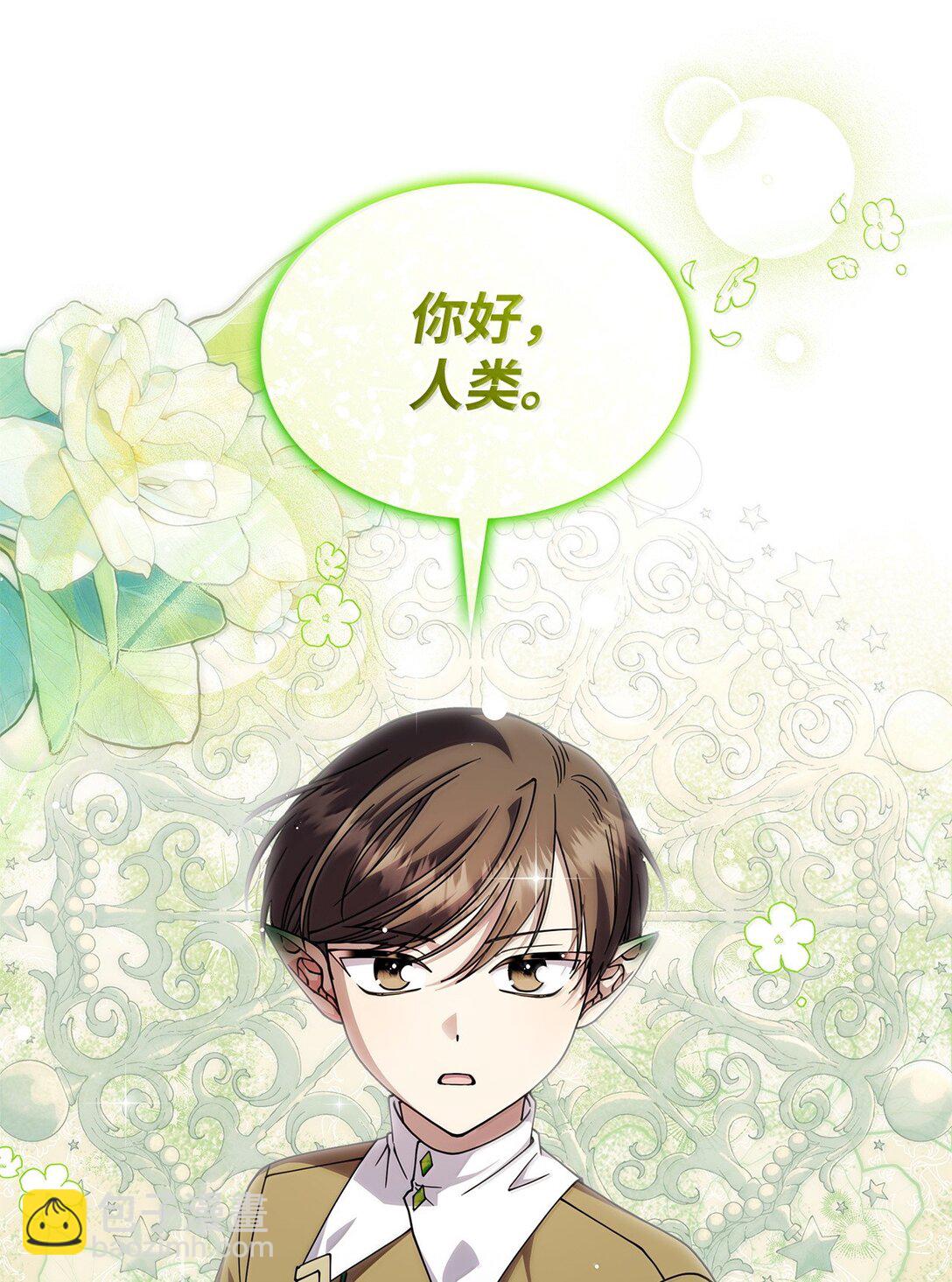 《呼唤怪物的公爵之女》60 离开沃塔尔 第16页