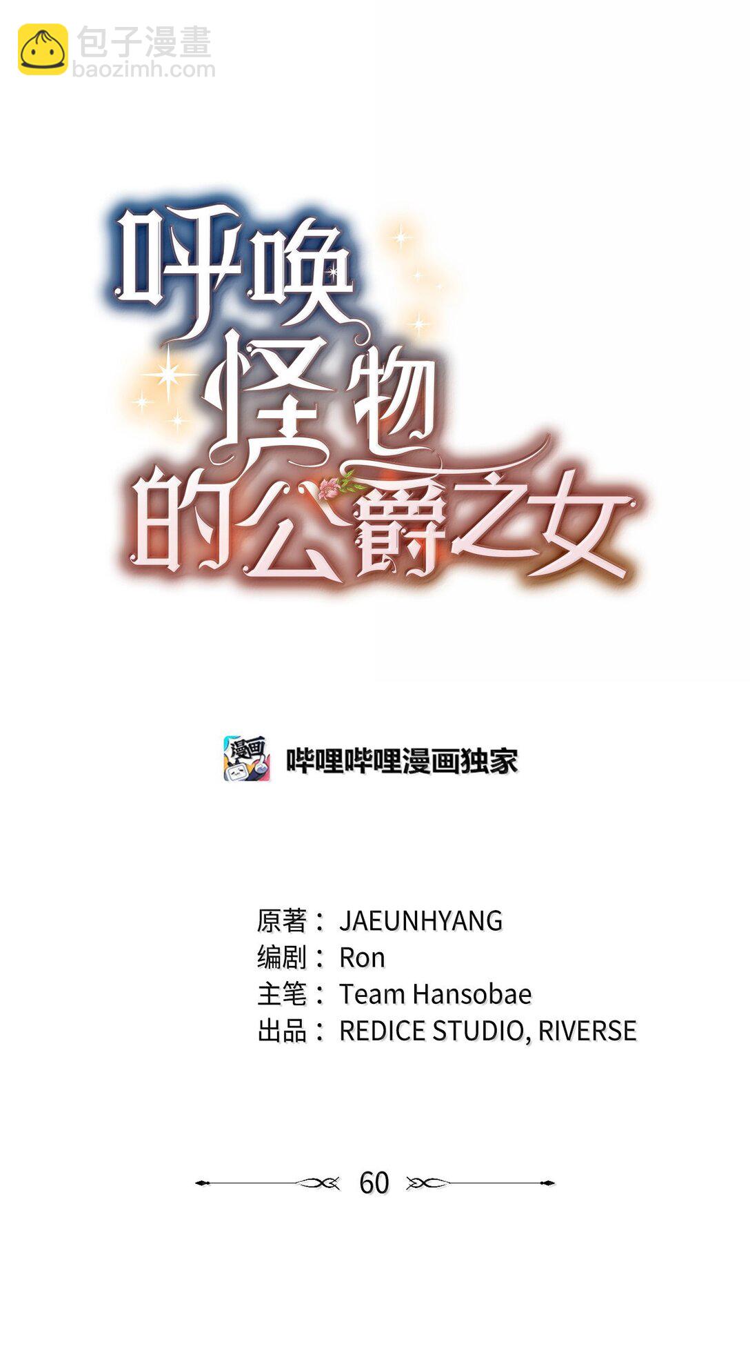 《呼唤怪物的公爵之女》60 离开沃塔尔 第19页