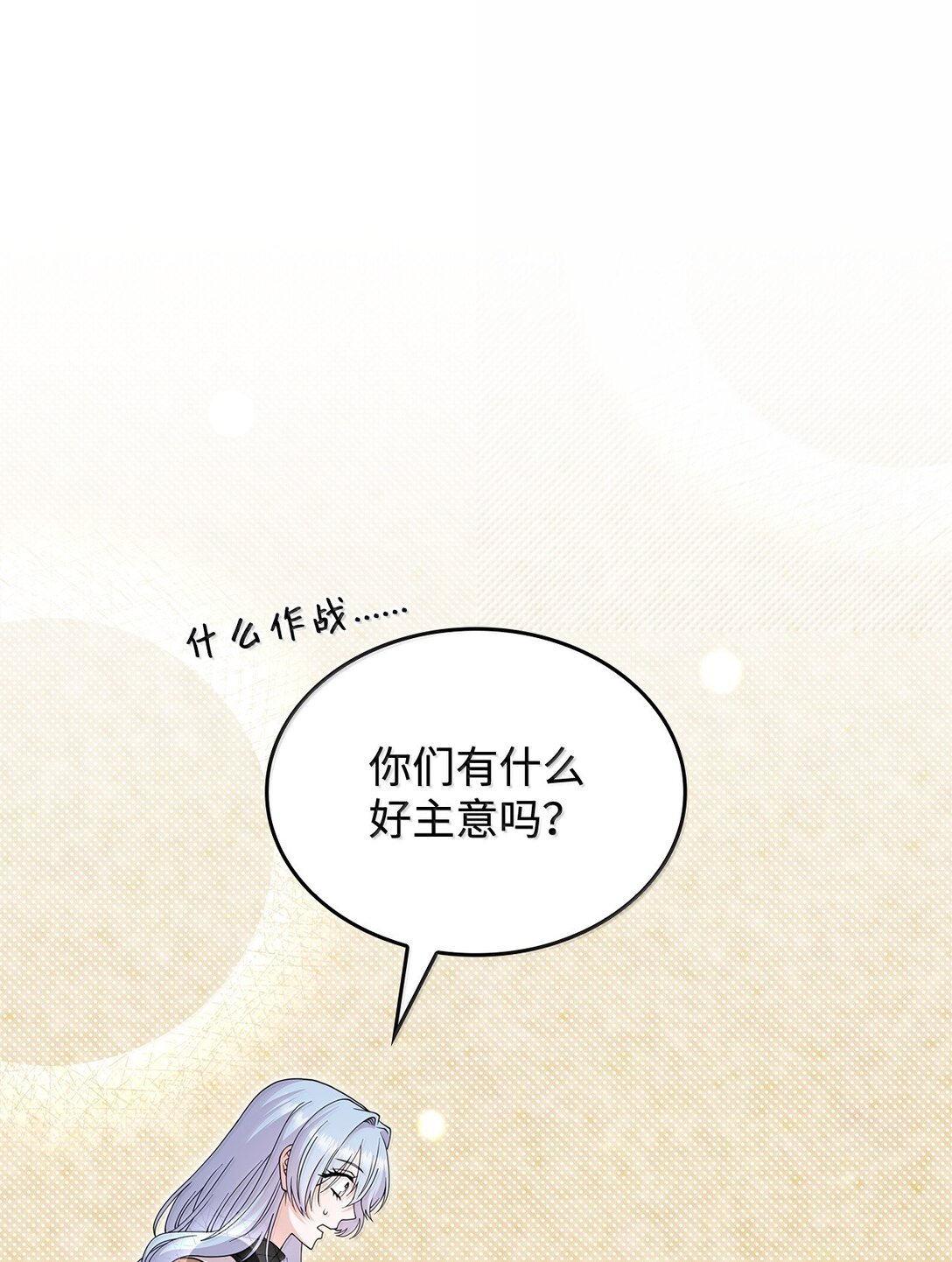 《呼唤怪物的公爵之女》60 离开沃塔尔 第1页