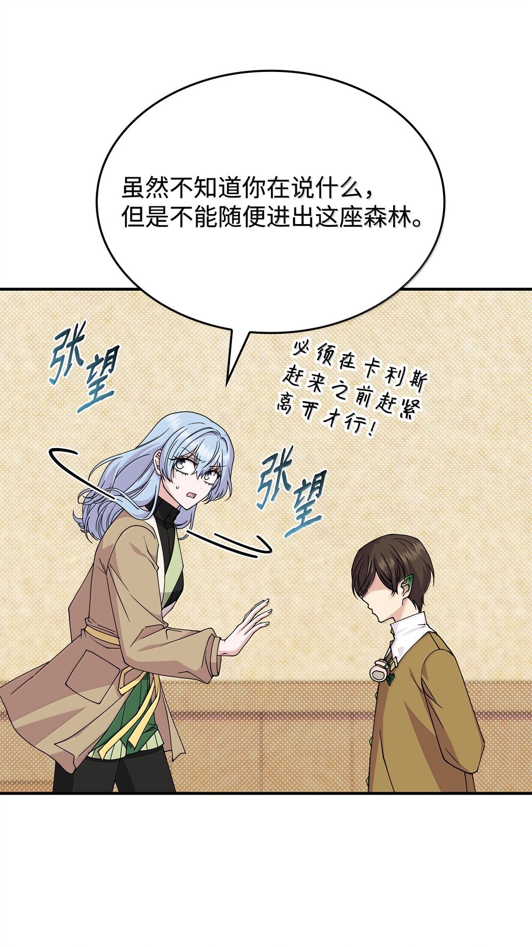 《呼唤怪物的公爵之女》60 离开沃塔尔 第25页