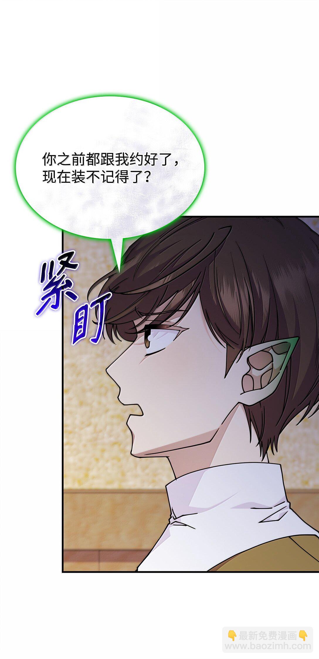《呼唤怪物的公爵之女》60 离开沃塔尔 第26页