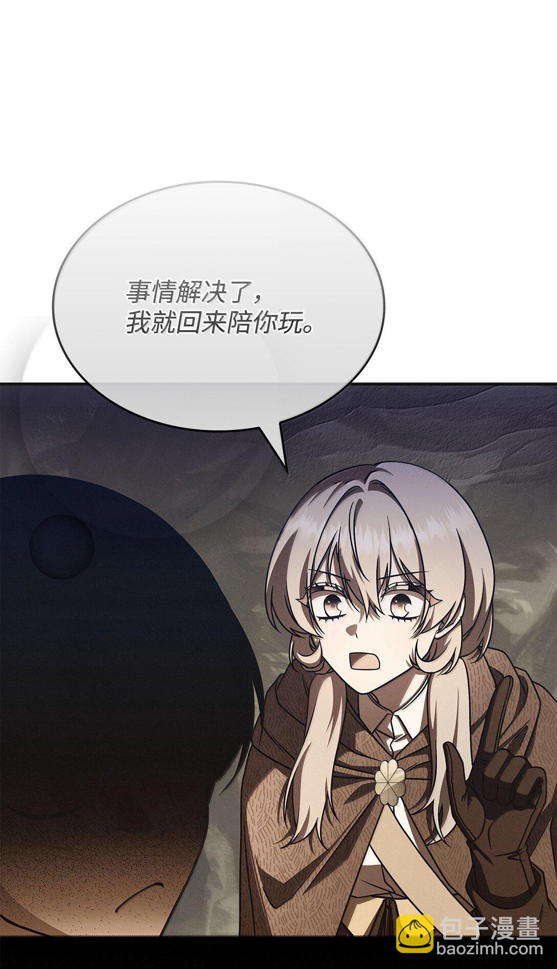 《呼唤怪物的公爵之女》60 离开沃塔尔 第29页