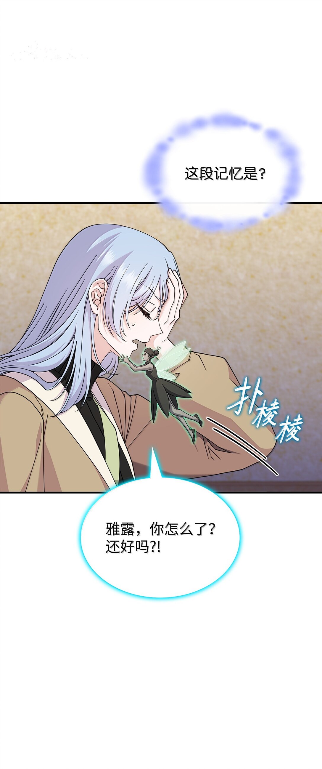 《呼唤怪物的公爵之女》60 离开沃塔尔 第32页