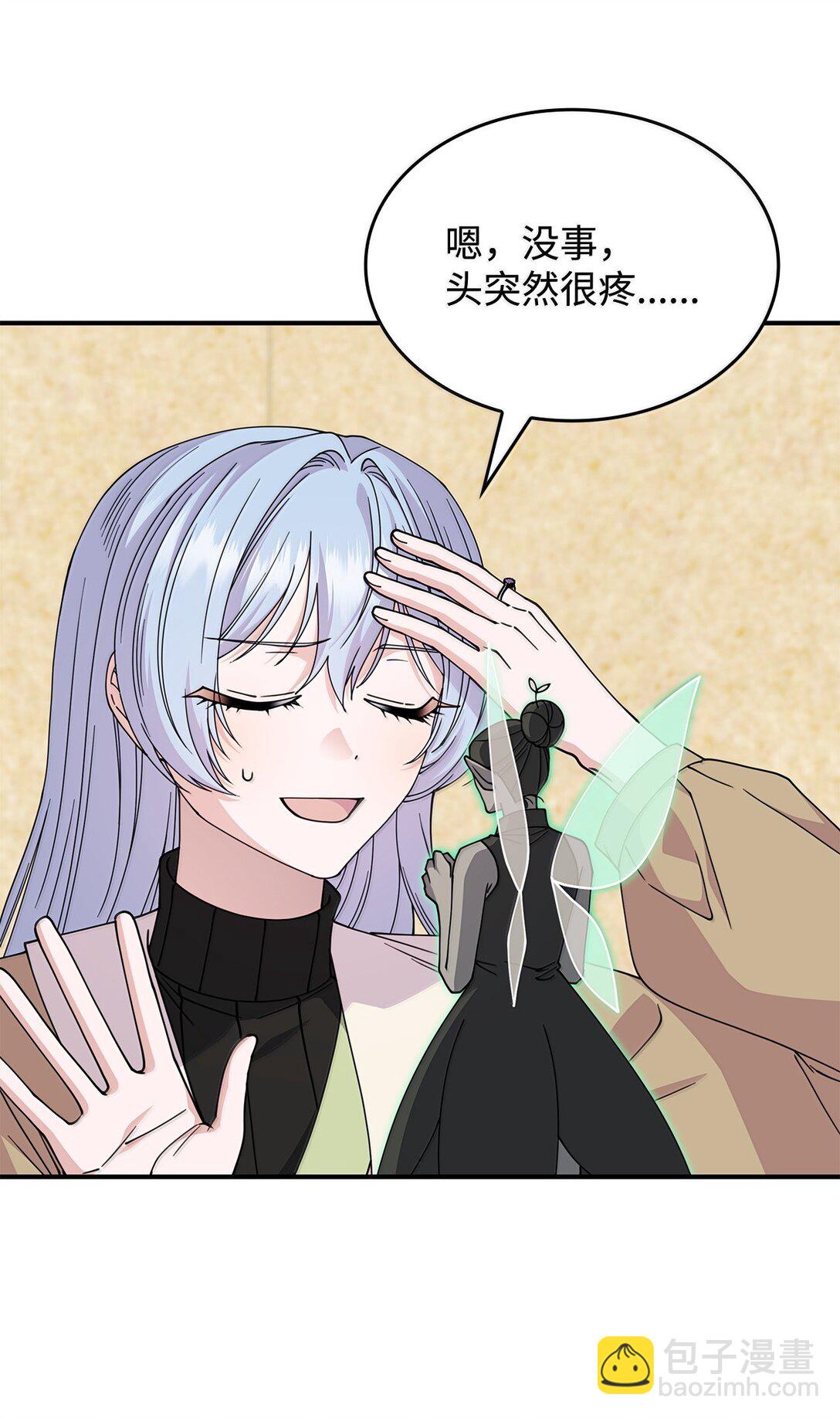 《呼唤怪物的公爵之女》60 离开沃塔尔 第33页
