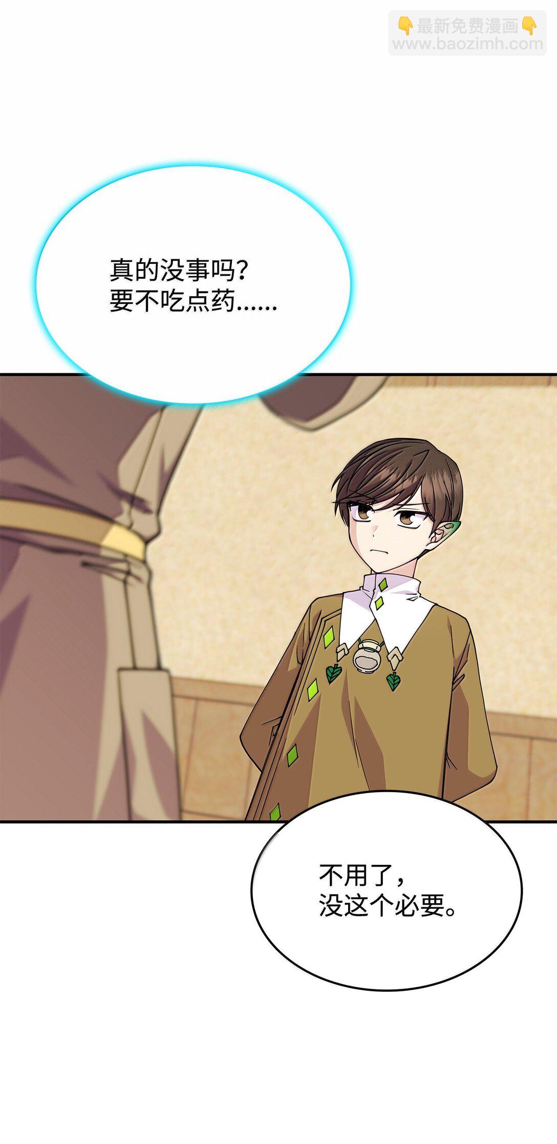 《呼唤怪物的公爵之女》60 离开沃塔尔 第34页