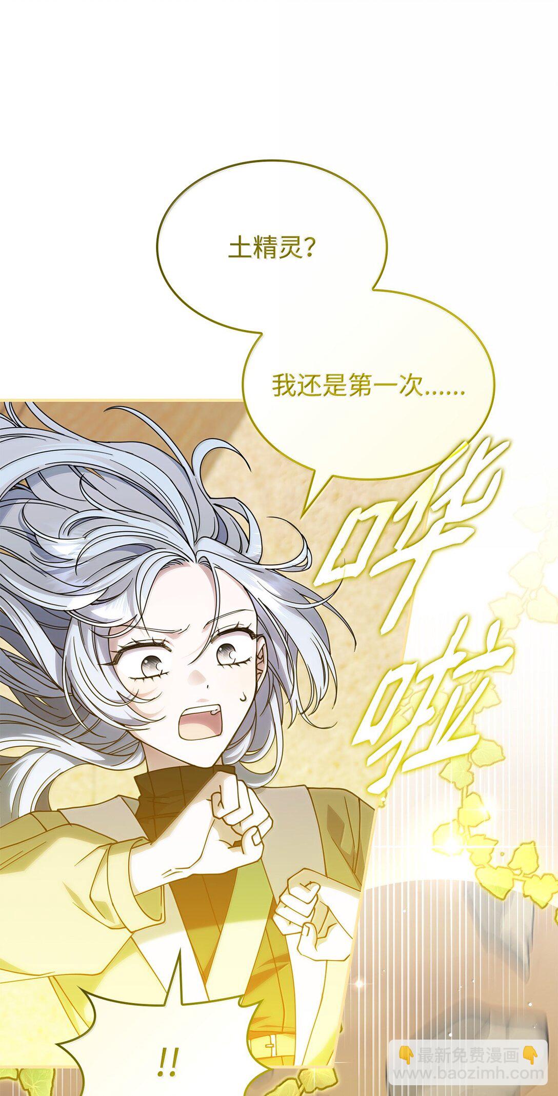 《呼唤怪物的公爵之女》60 离开沃塔尔 第37页