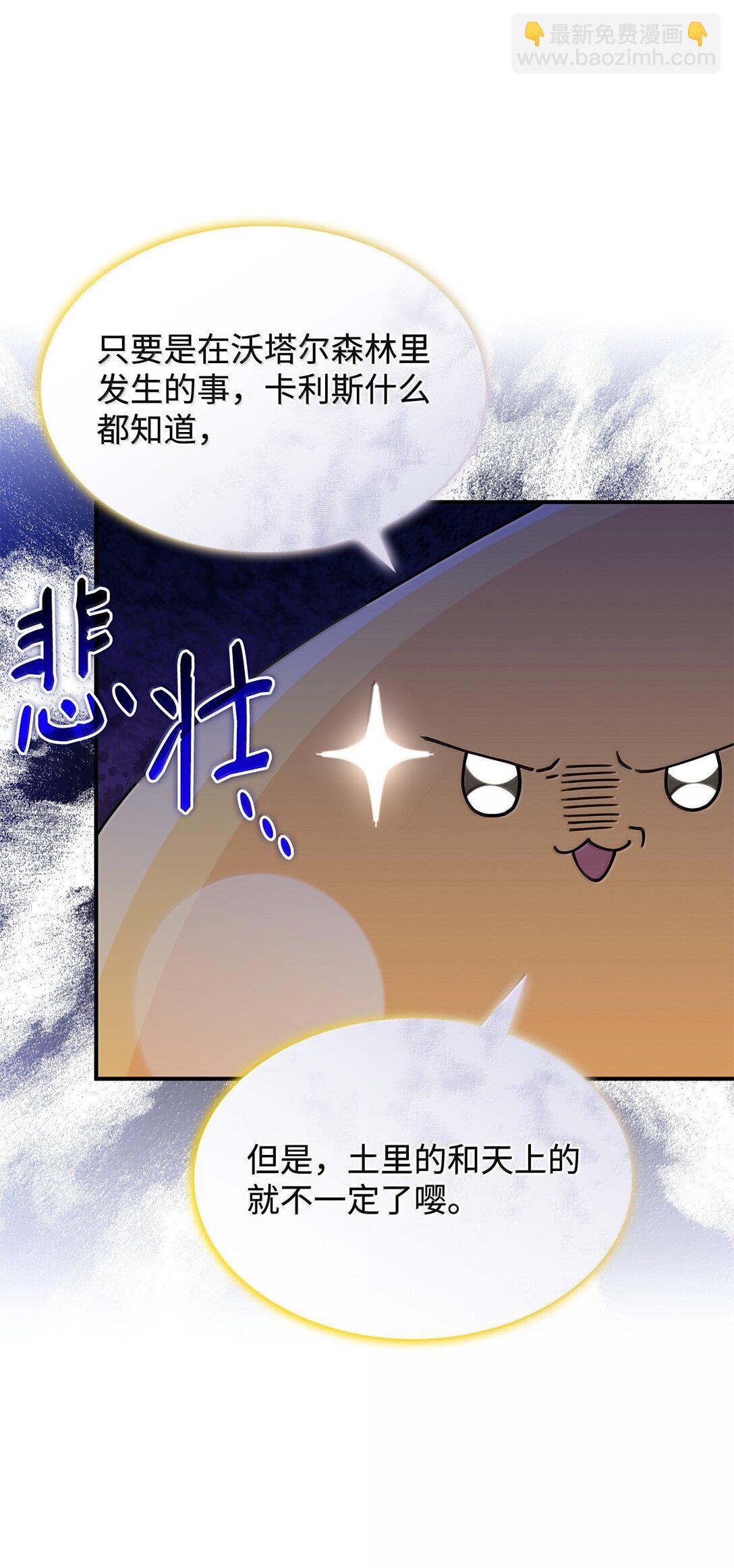 《呼唤怪物的公爵之女》60 离开沃塔尔 第3页