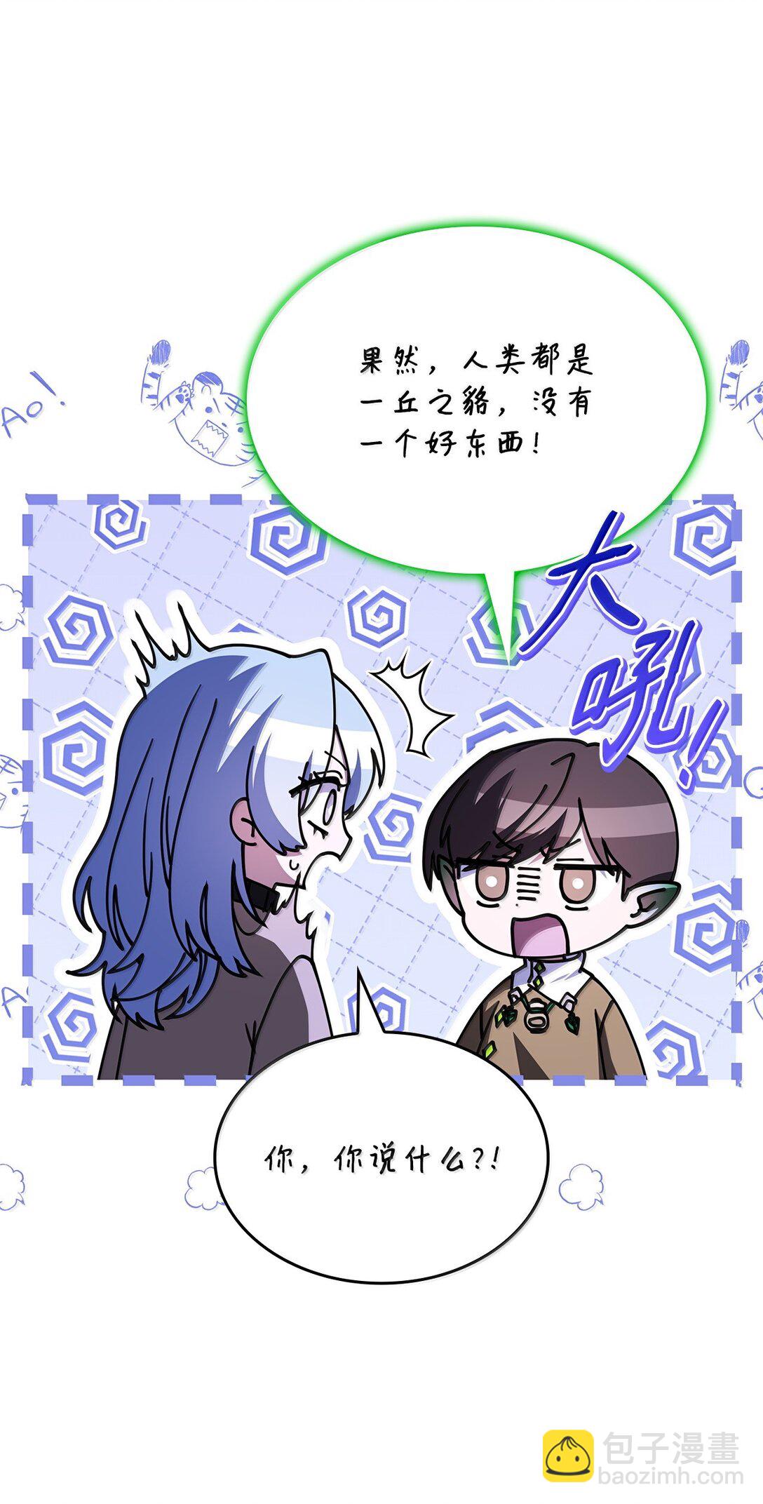 《呼唤怪物的公爵之女》60 离开沃塔尔 第43页