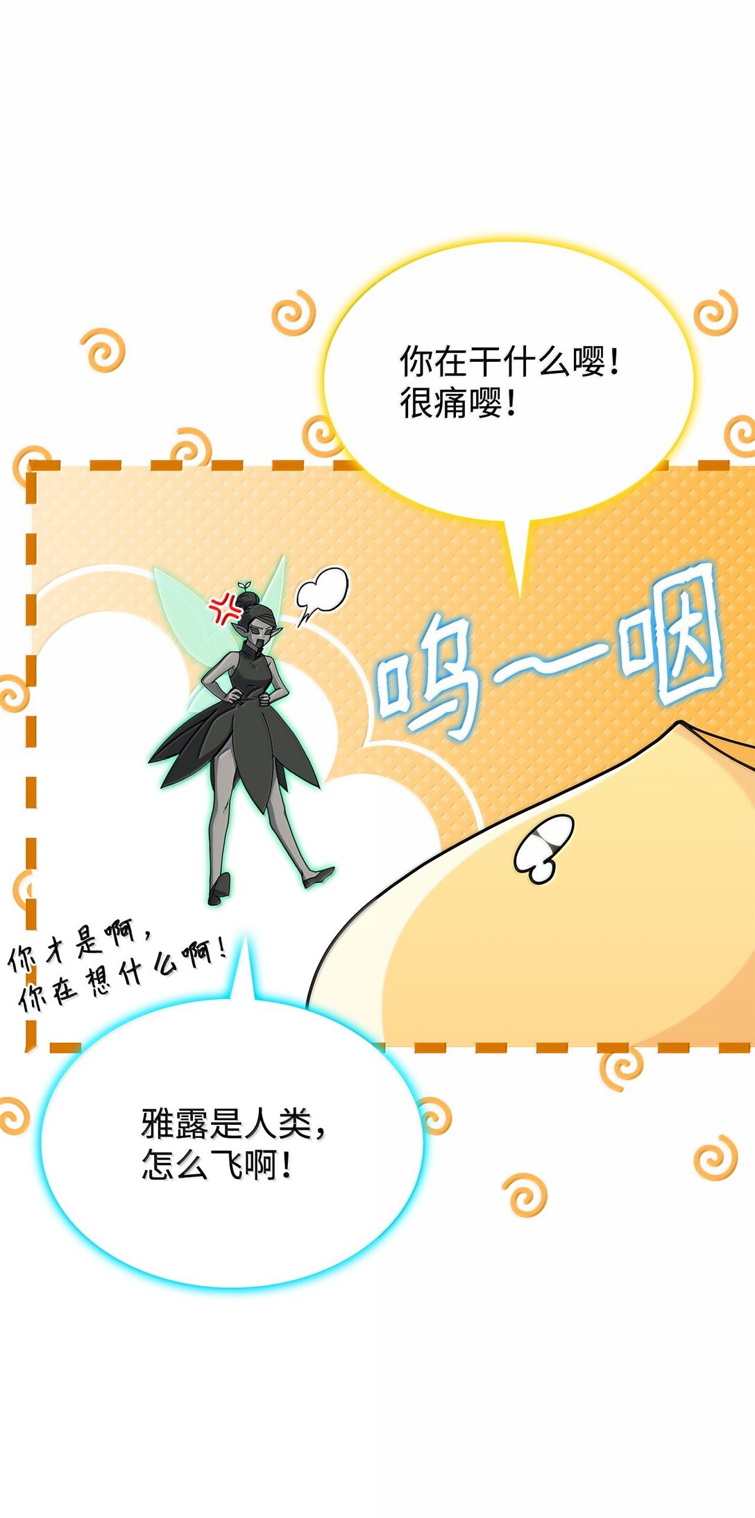 《呼唤怪物的公爵之女》60 离开沃塔尔 第6页