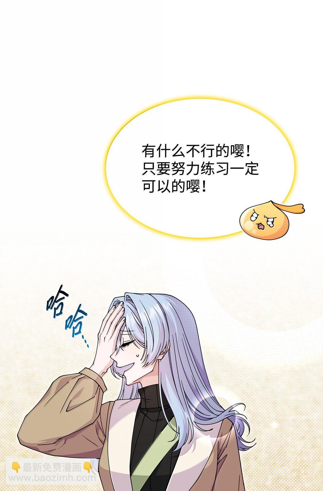 《呼唤怪物的公爵之女》60 离开沃塔尔 第7页