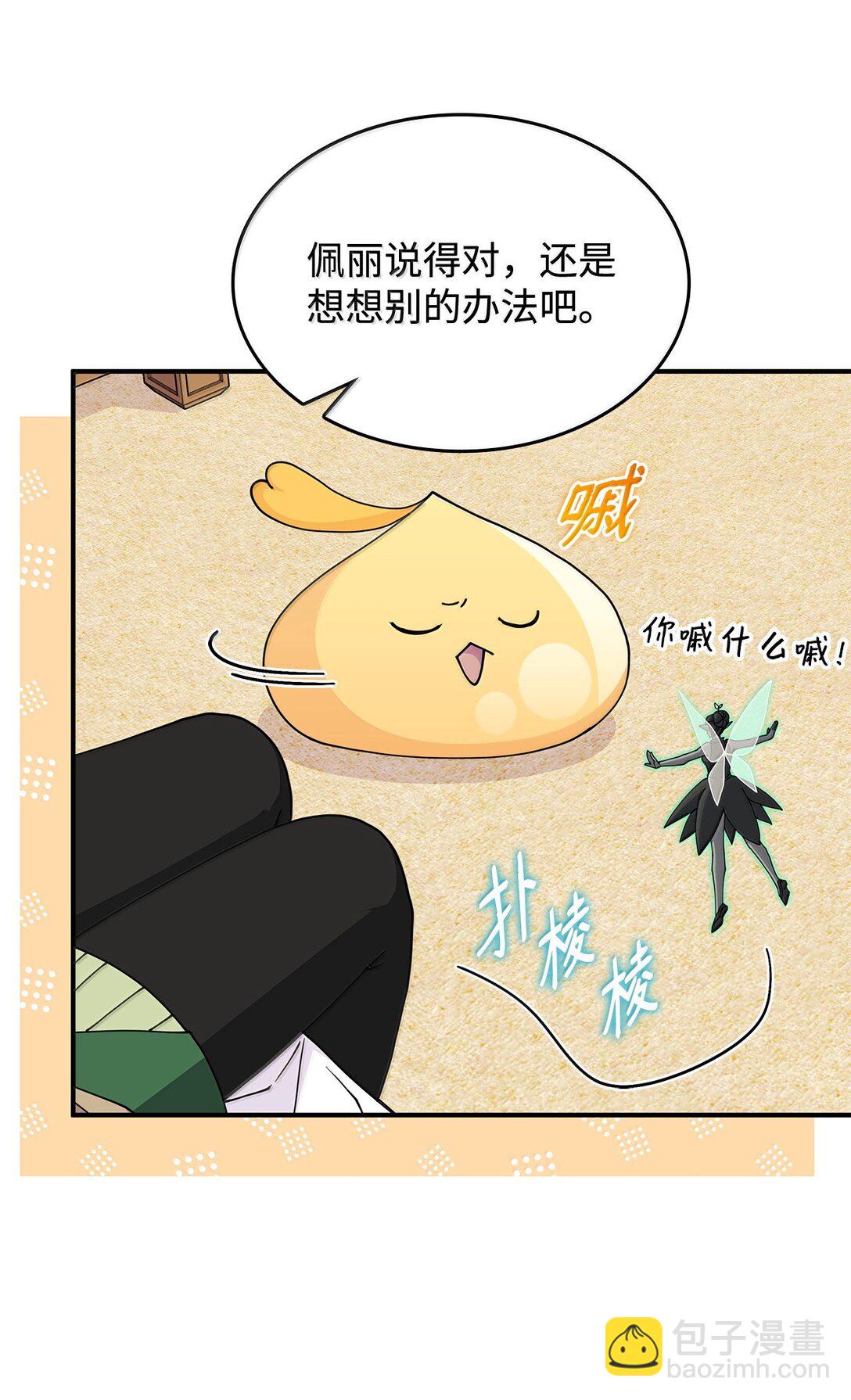 《呼唤怪物的公爵之女》60 离开沃塔尔 第9页