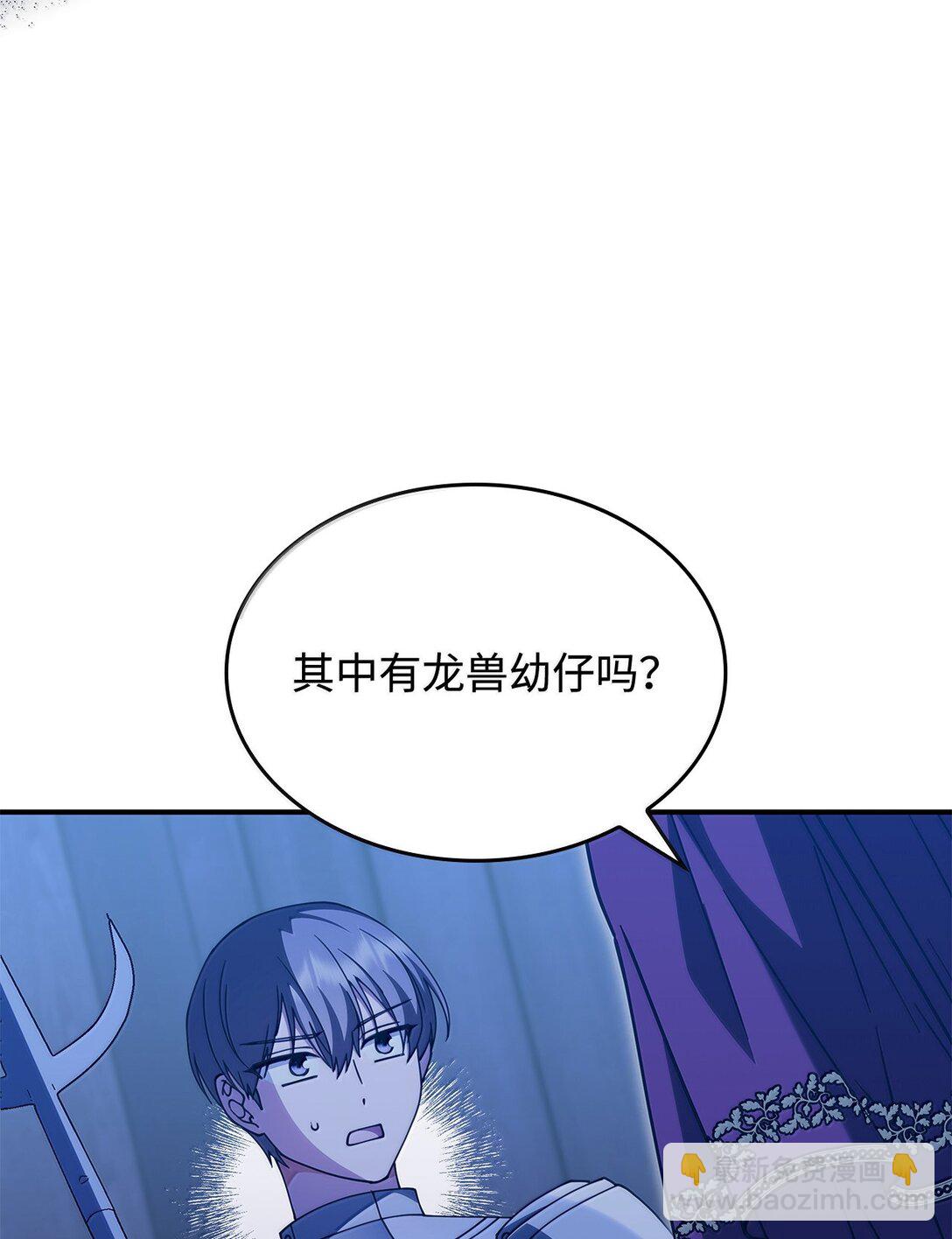 《呼唤怪物的公爵之女》59 出击人类世界 第11页