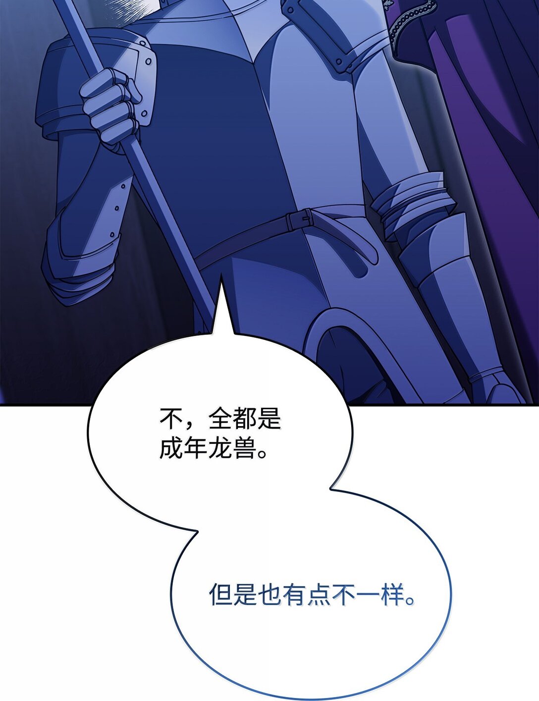 《呼唤怪物的公爵之女》59 出击人类世界 第12页
