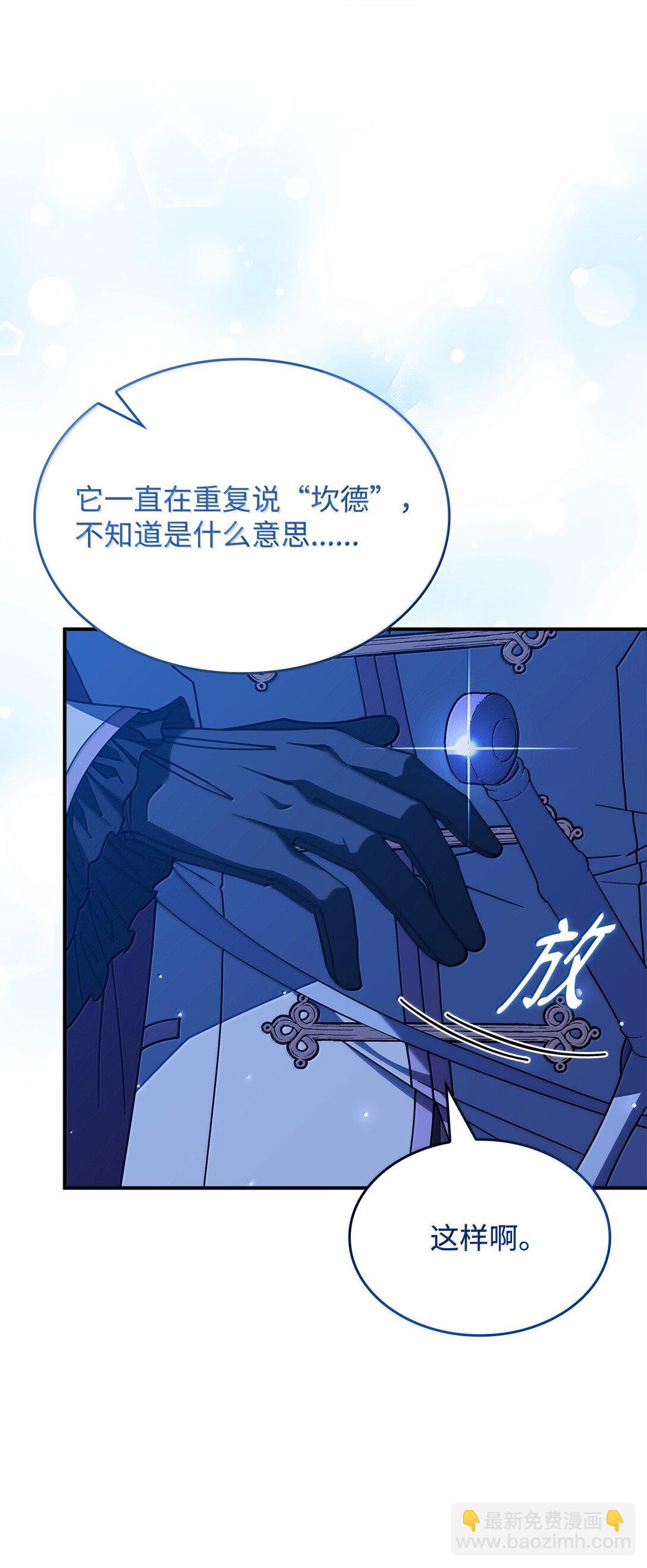 《呼唤怪物的公爵之女》59 出击人类世界 第13页