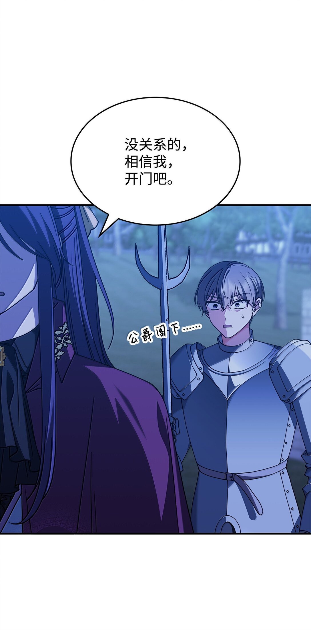 《呼唤怪物的公爵之女》59 出击人类世界 第17页