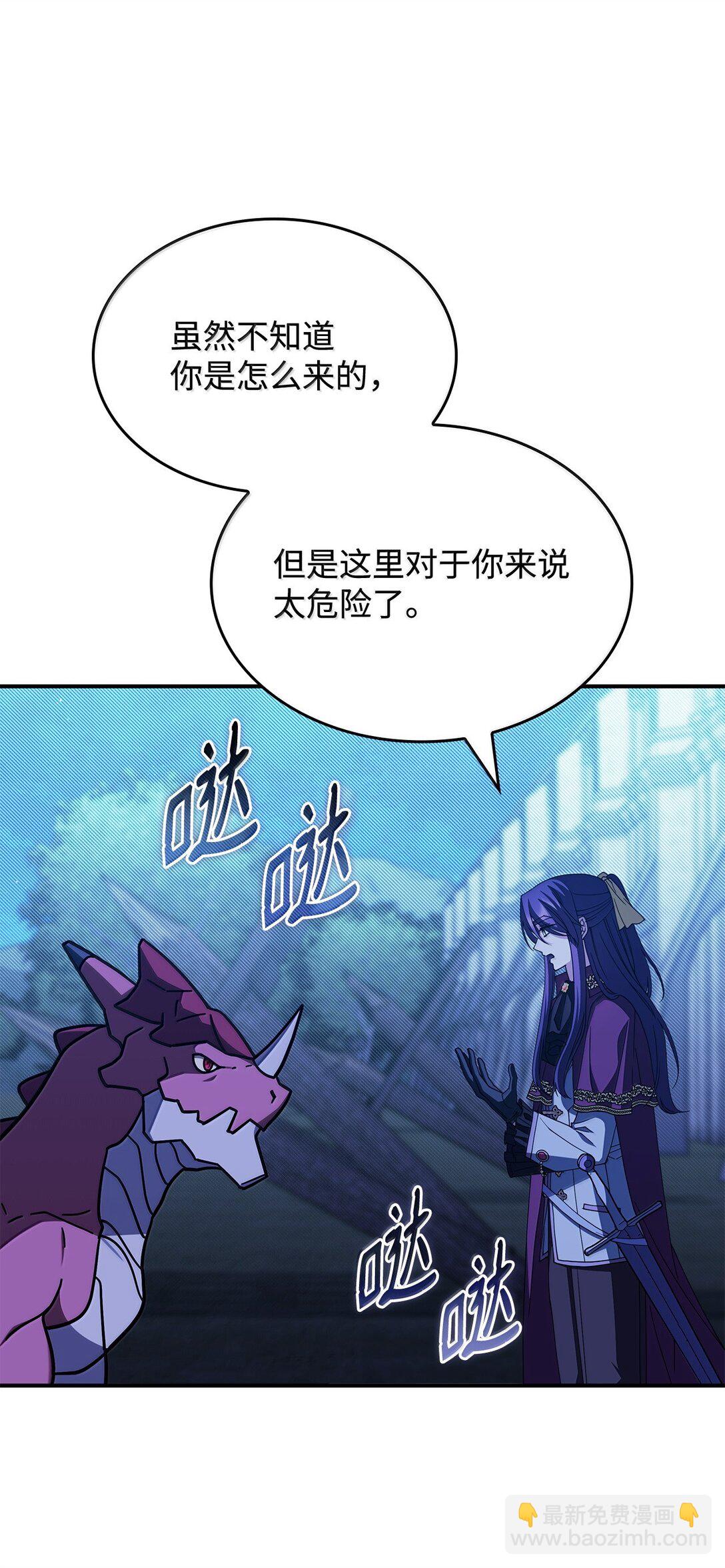 《呼唤怪物的公爵之女》59 出击人类世界 第24页