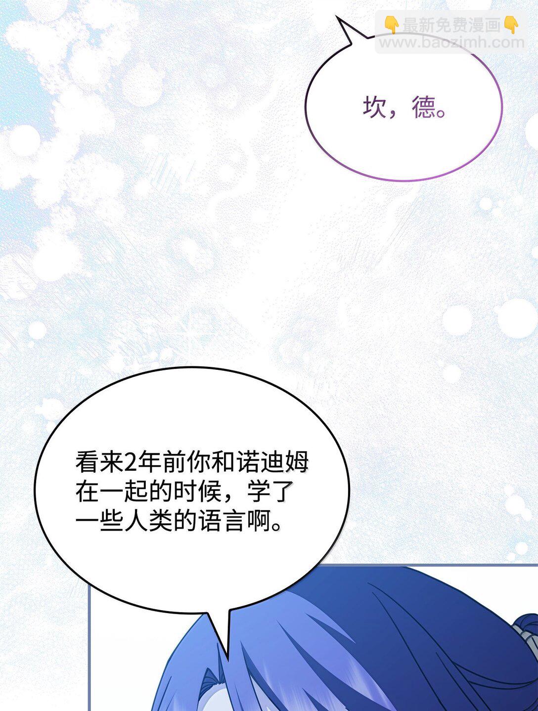 《呼唤怪物的公爵之女》59 出击人类世界 第26页