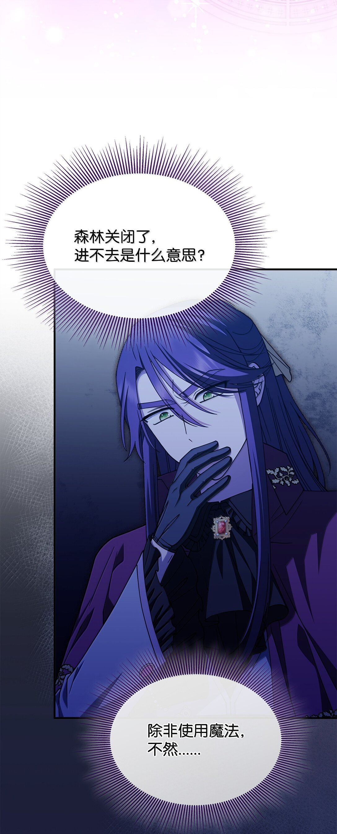 《呼唤怪物的公爵之女》59 出击人类世界 第34页