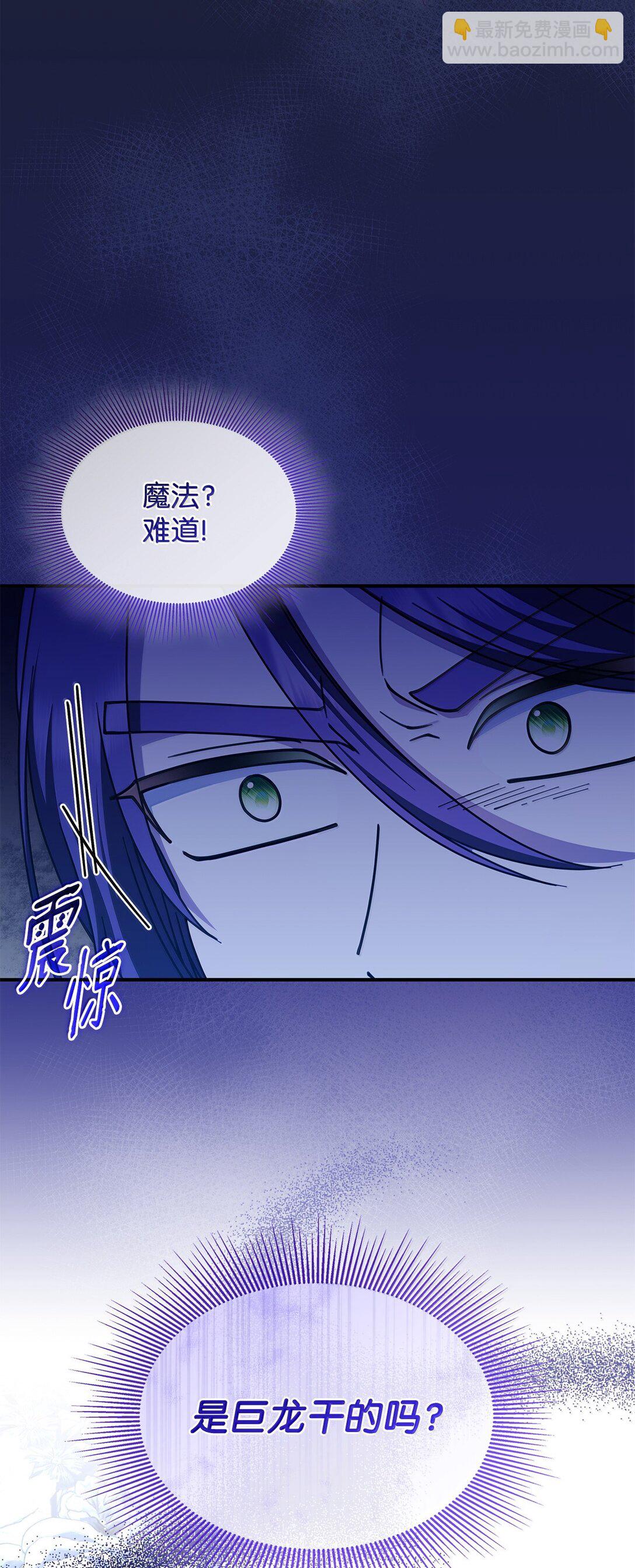 《呼唤怪物的公爵之女》59 出击人类世界 第35页