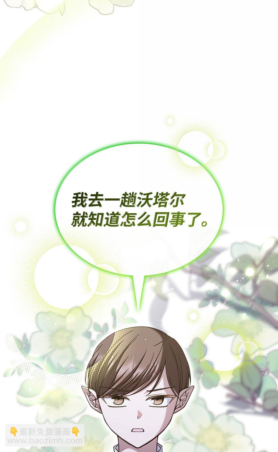 《呼唤怪物的公爵之女》59 出击人类世界 第41页