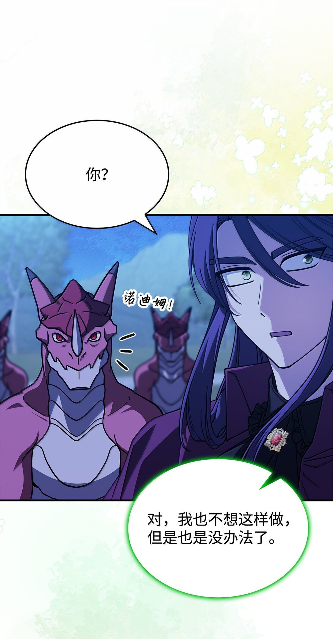 《呼唤怪物的公爵之女》59 出击人类世界 第43页