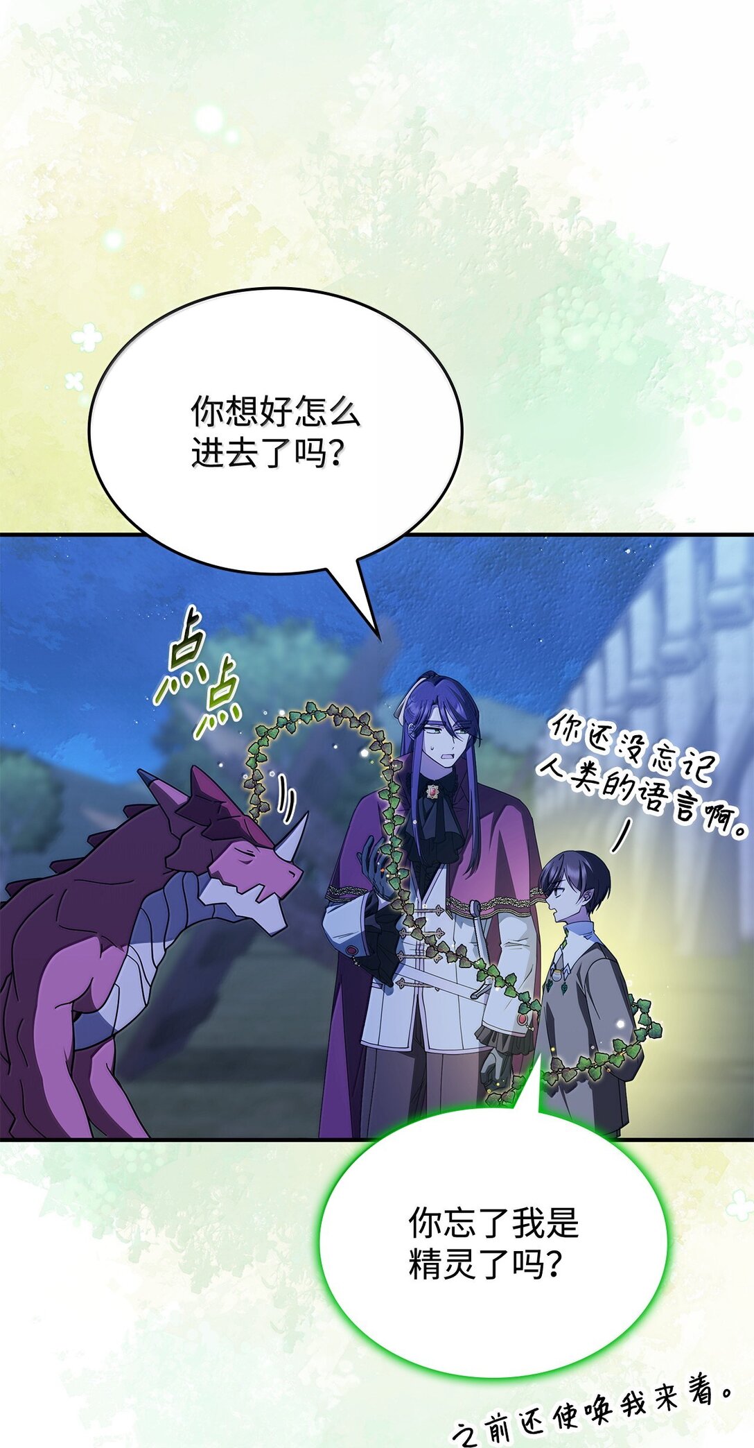 《呼唤怪物的公爵之女》59 出击人类世界 第44页