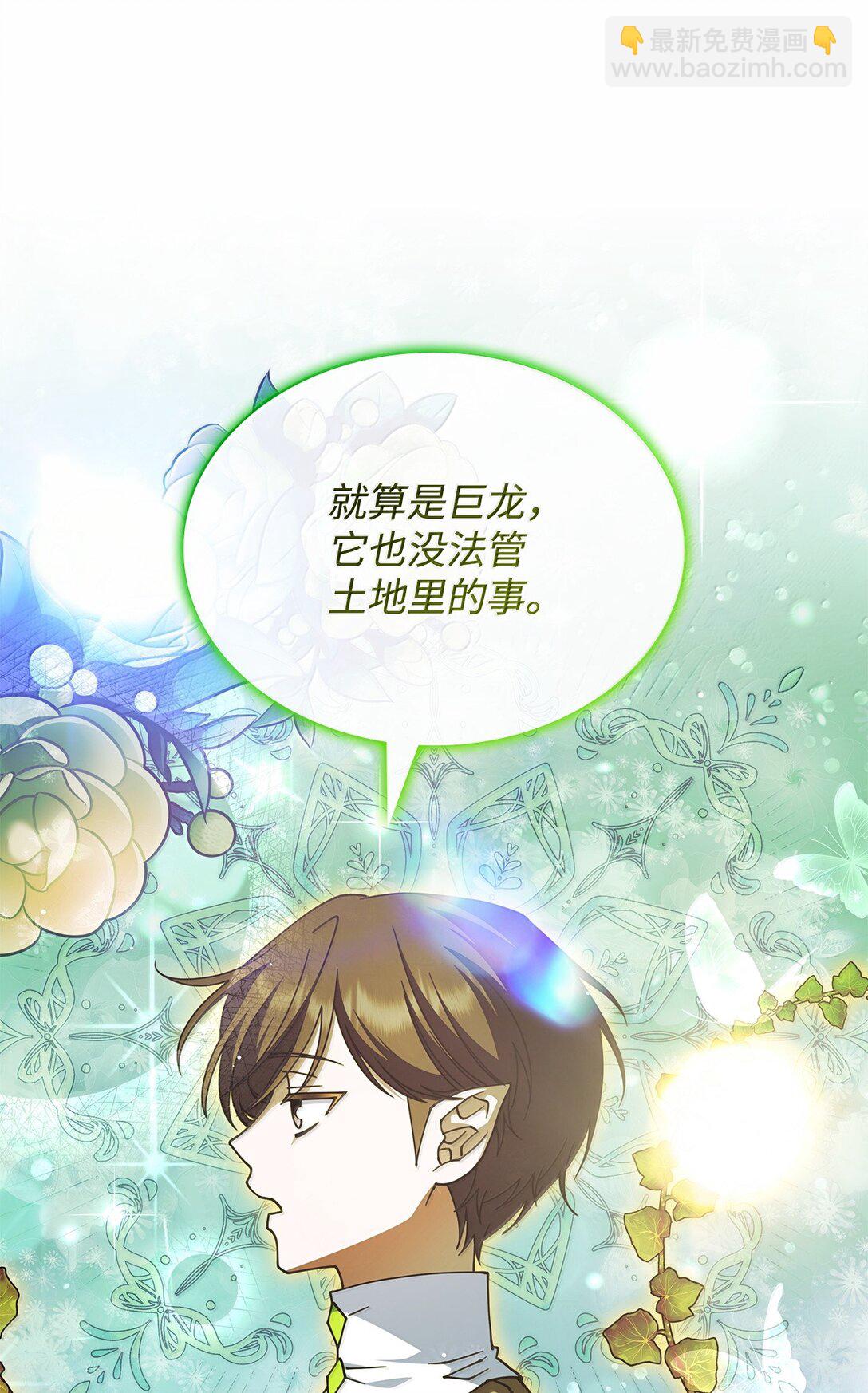 《呼唤怪物的公爵之女》59 出击人类世界 第46页