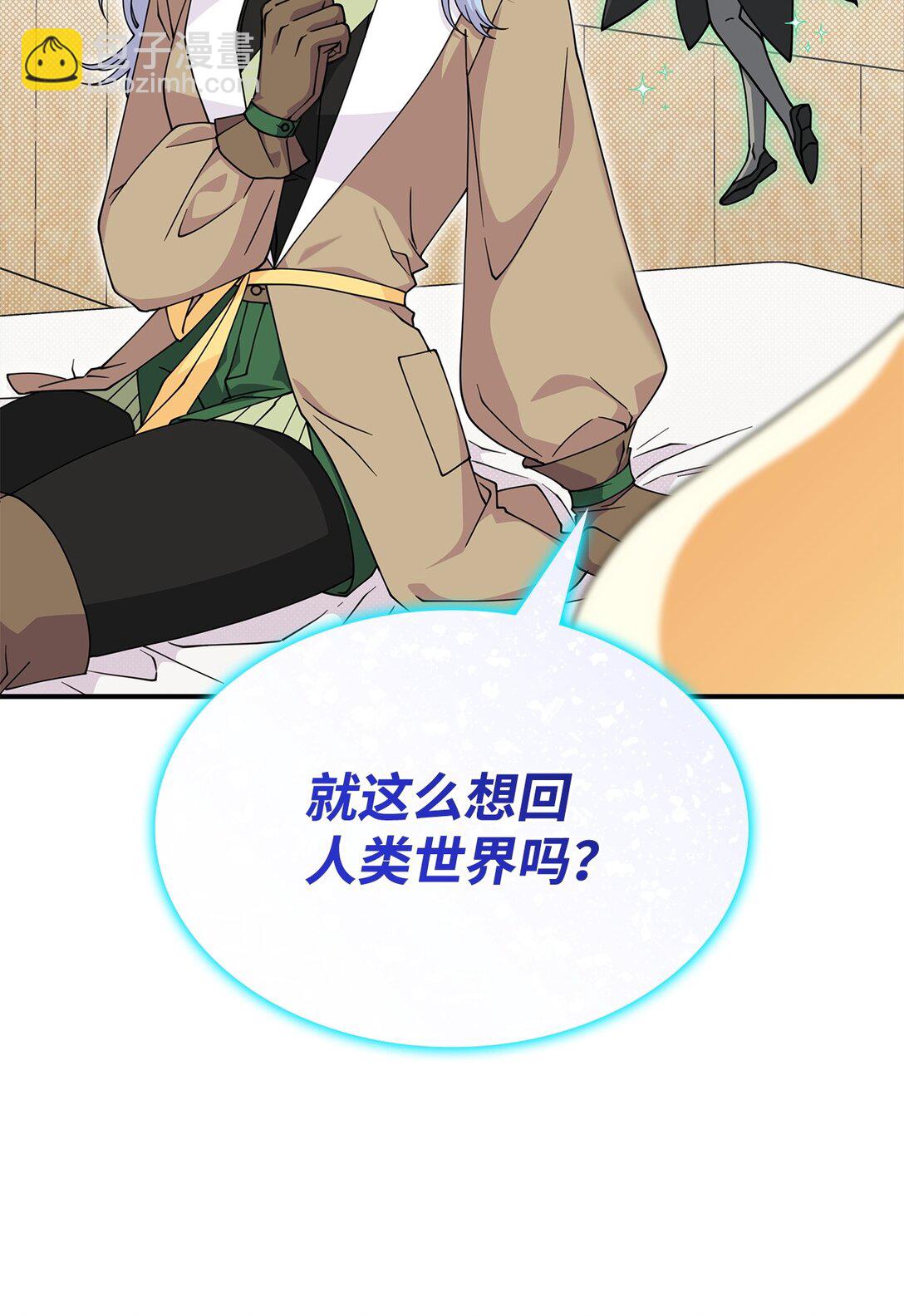 《呼唤怪物的公爵之女》58 放手也是爱情吗 第10页