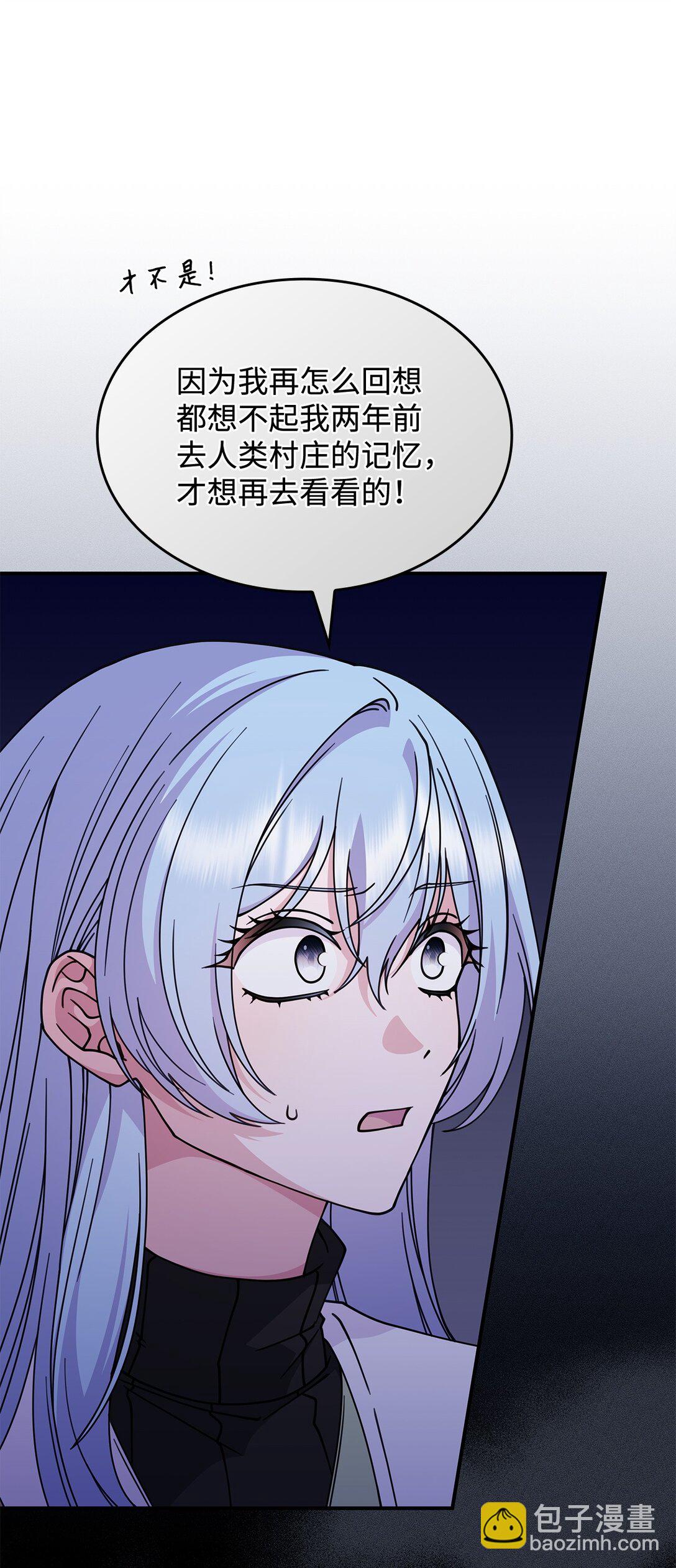 《呼唤怪物的公爵之女》58 放手也是爱情吗 第11页