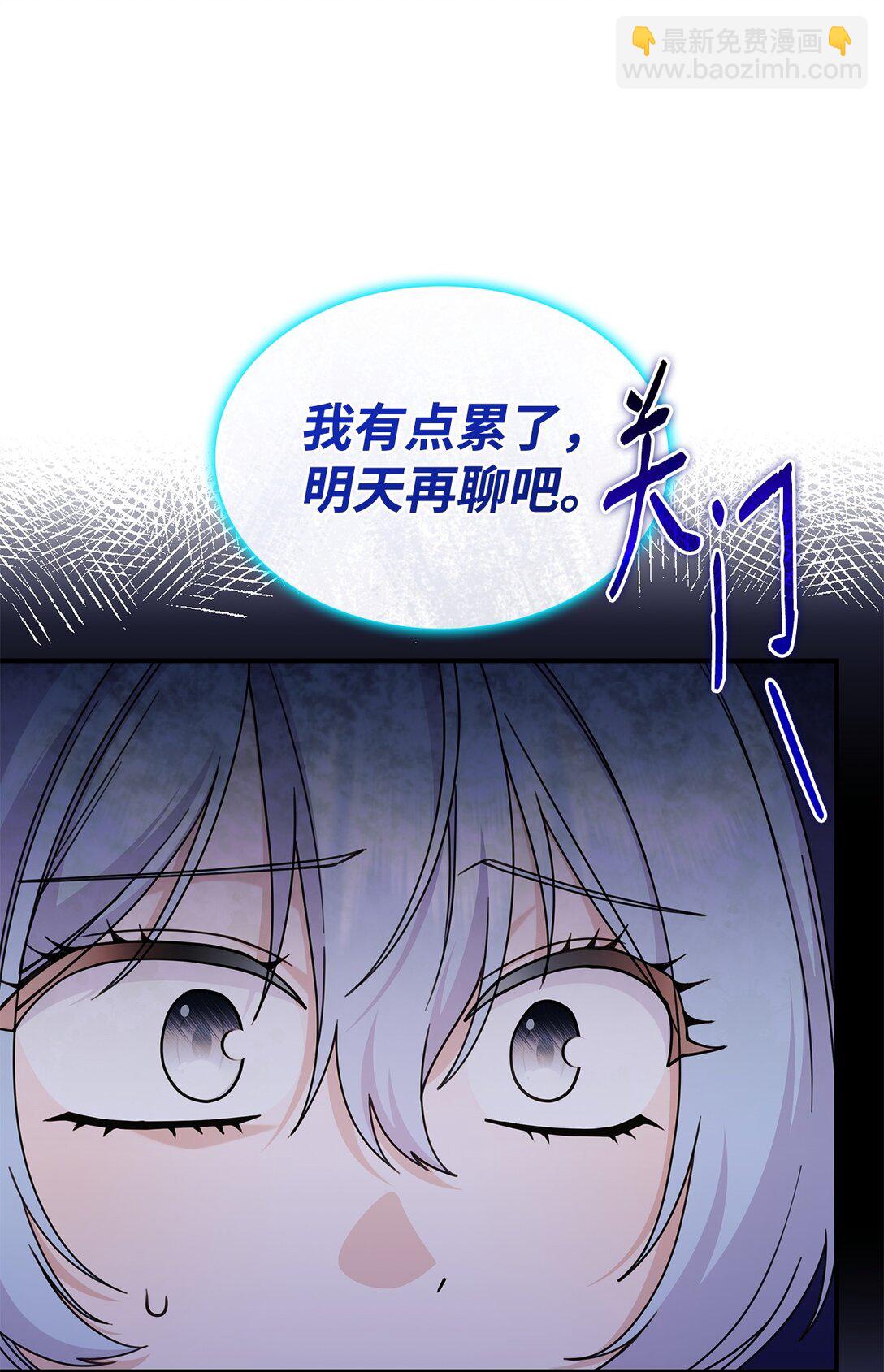 《呼唤怪物的公爵之女》58 放手也是爱情吗 第14页