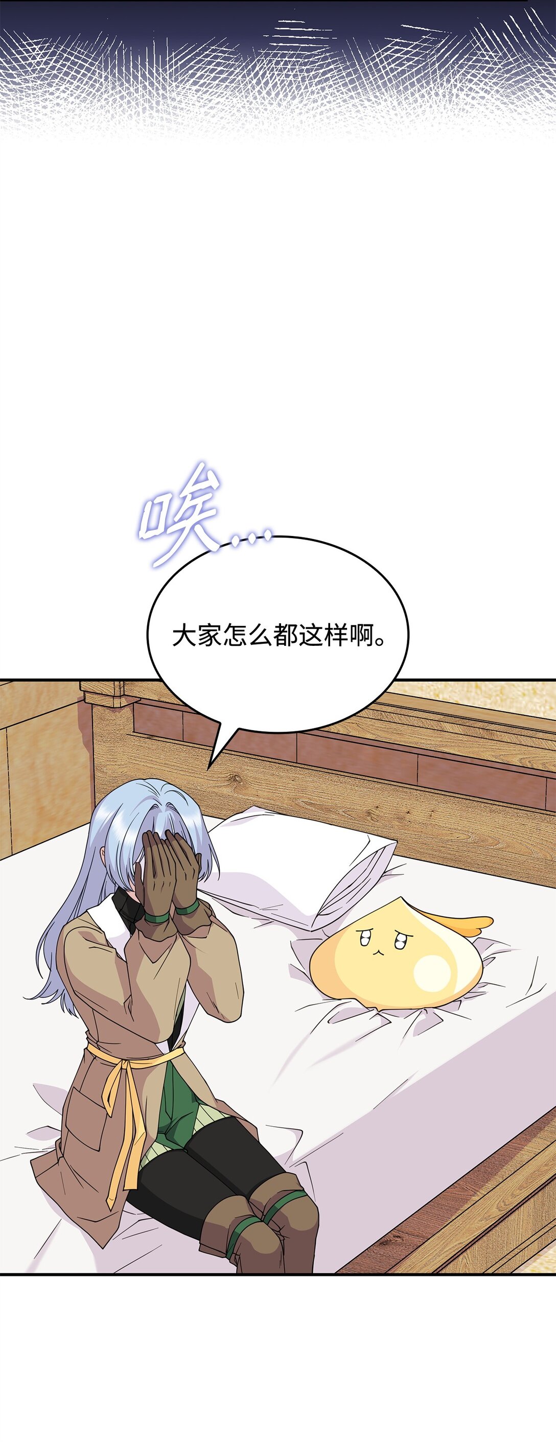 《呼唤怪物的公爵之女》58 放手也是爱情吗 第15页
