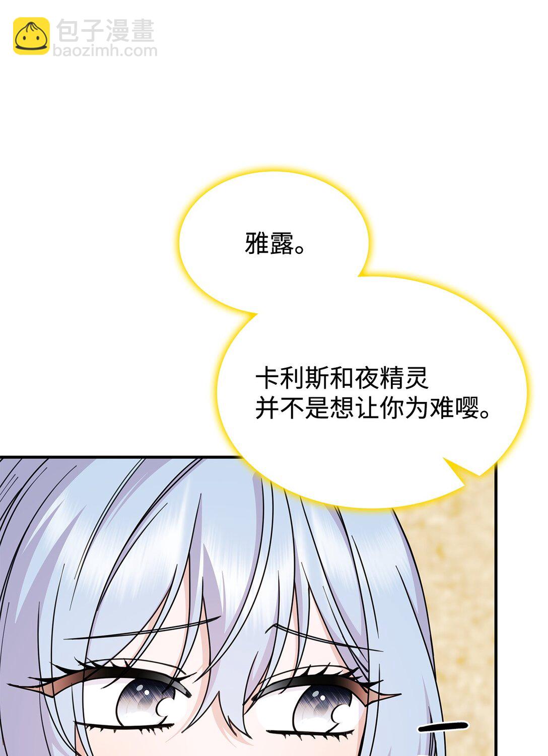《呼唤怪物的公爵之女》58 放手也是爱情吗 第16页
