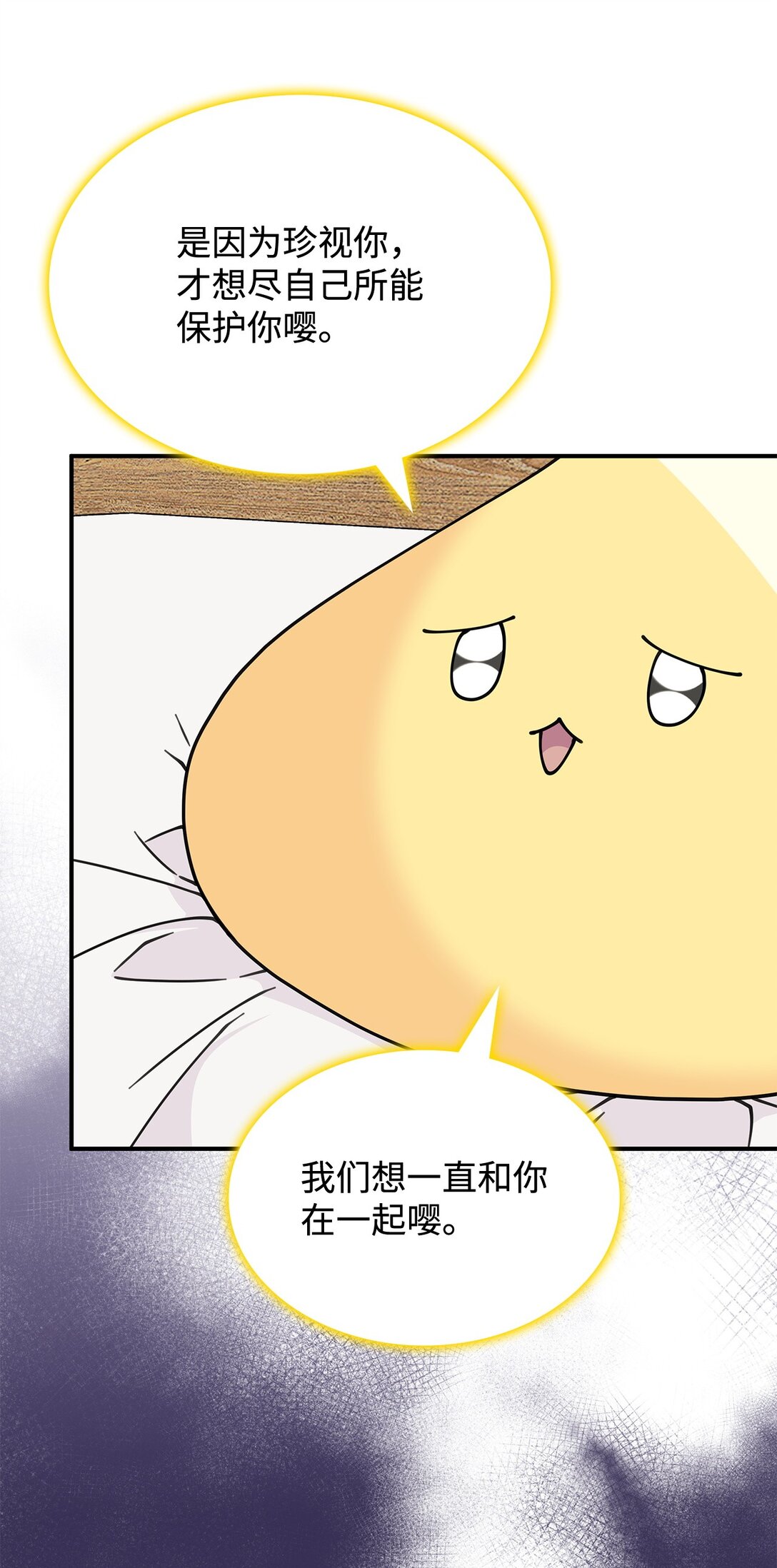 《呼唤怪物的公爵之女》58 放手也是爱情吗 第18页