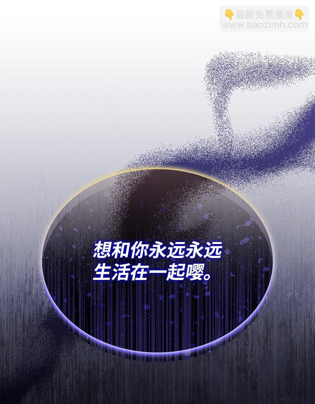 《呼唤怪物的公爵之女》58 放手也是爱情吗 第21页