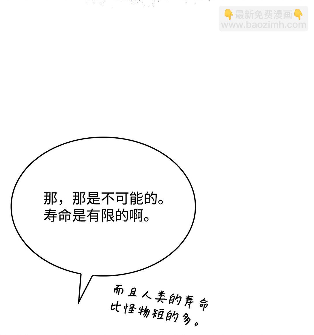《呼唤怪物的公爵之女》58 放手也是爱情吗 第23页