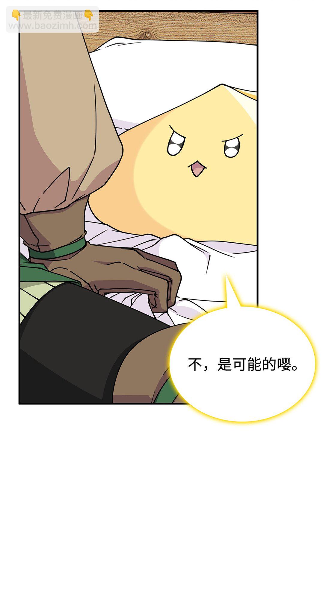 《呼唤怪物的公爵之女》58 放手也是爱情吗 第24页