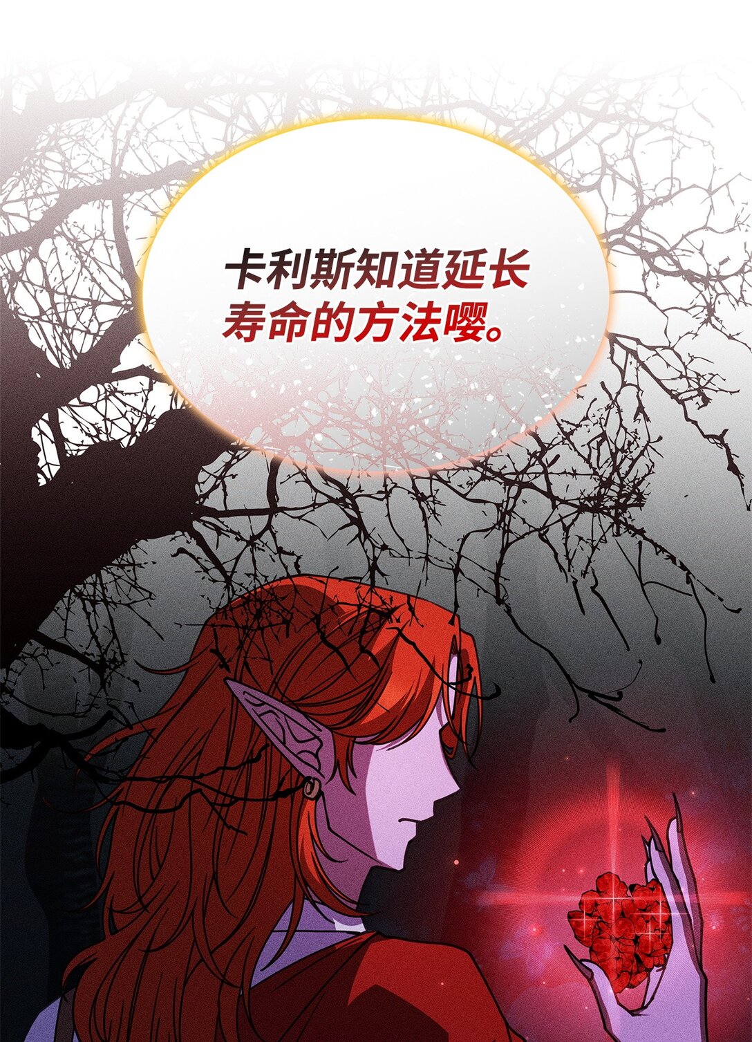 《呼唤怪物的公爵之女》58 放手也是爱情吗 第25页