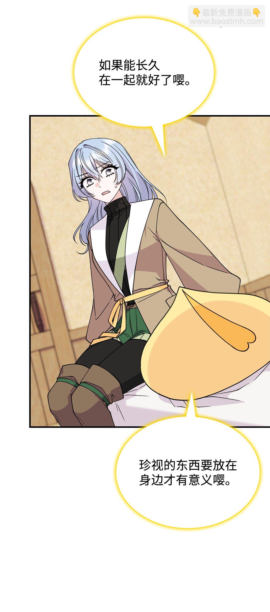 《呼唤怪物的公爵之女》58 放手也是爱情吗 第27页
