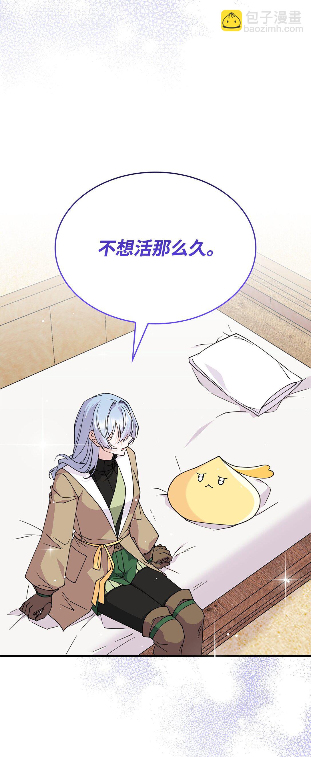 《呼唤怪物的公爵之女》58 放手也是爱情吗 第29页