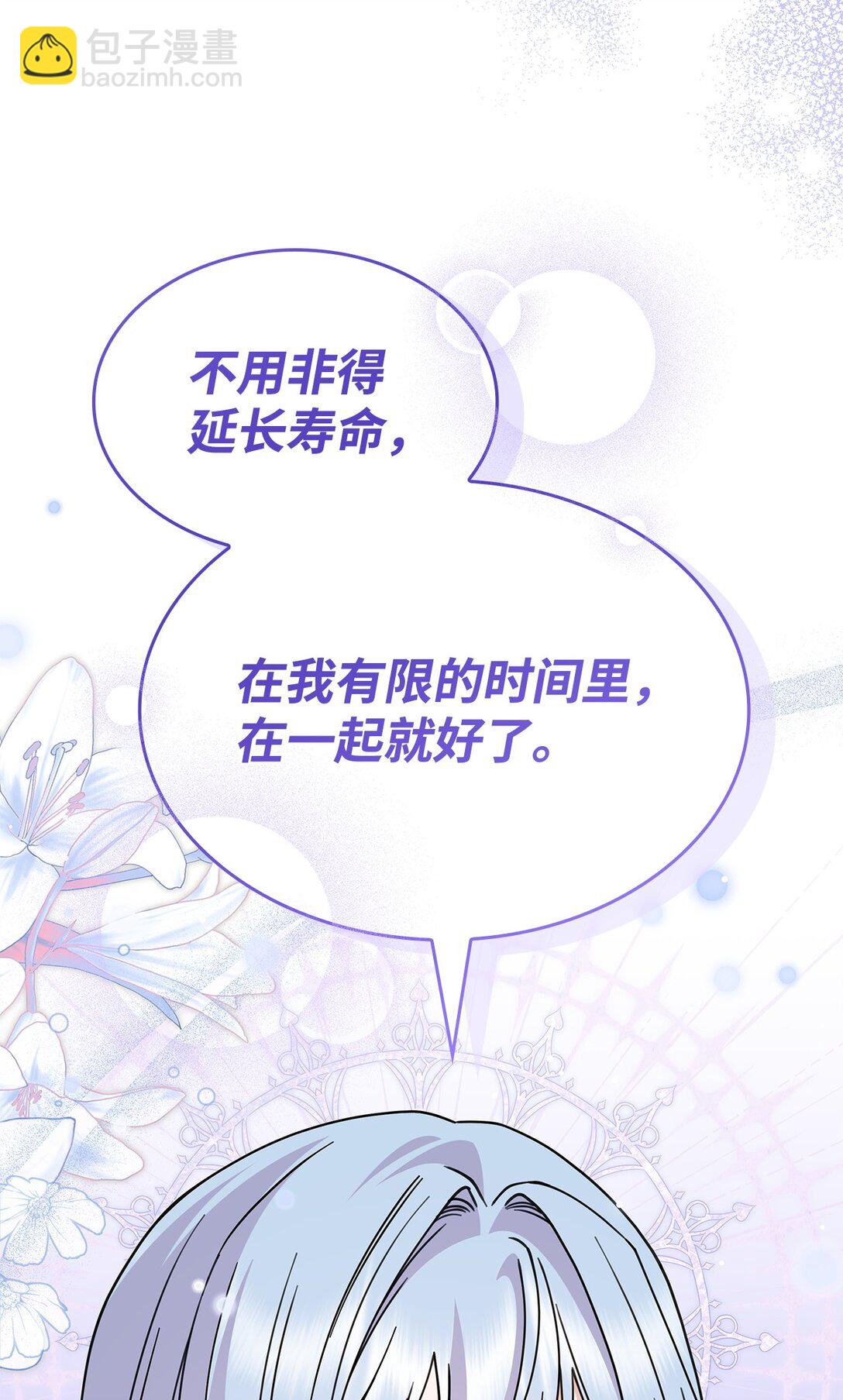 《呼唤怪物的公爵之女》58 放手也是爱情吗 第30页