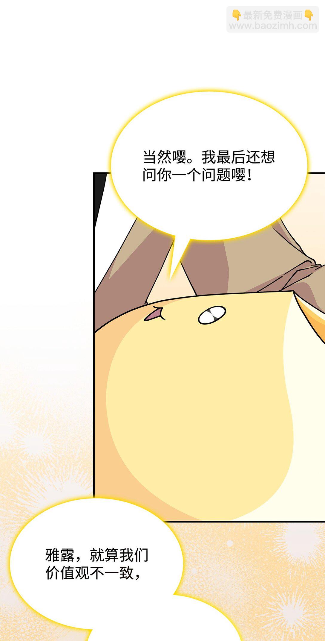 《呼唤怪物的公爵之女》58 放手也是爱情吗 第34页