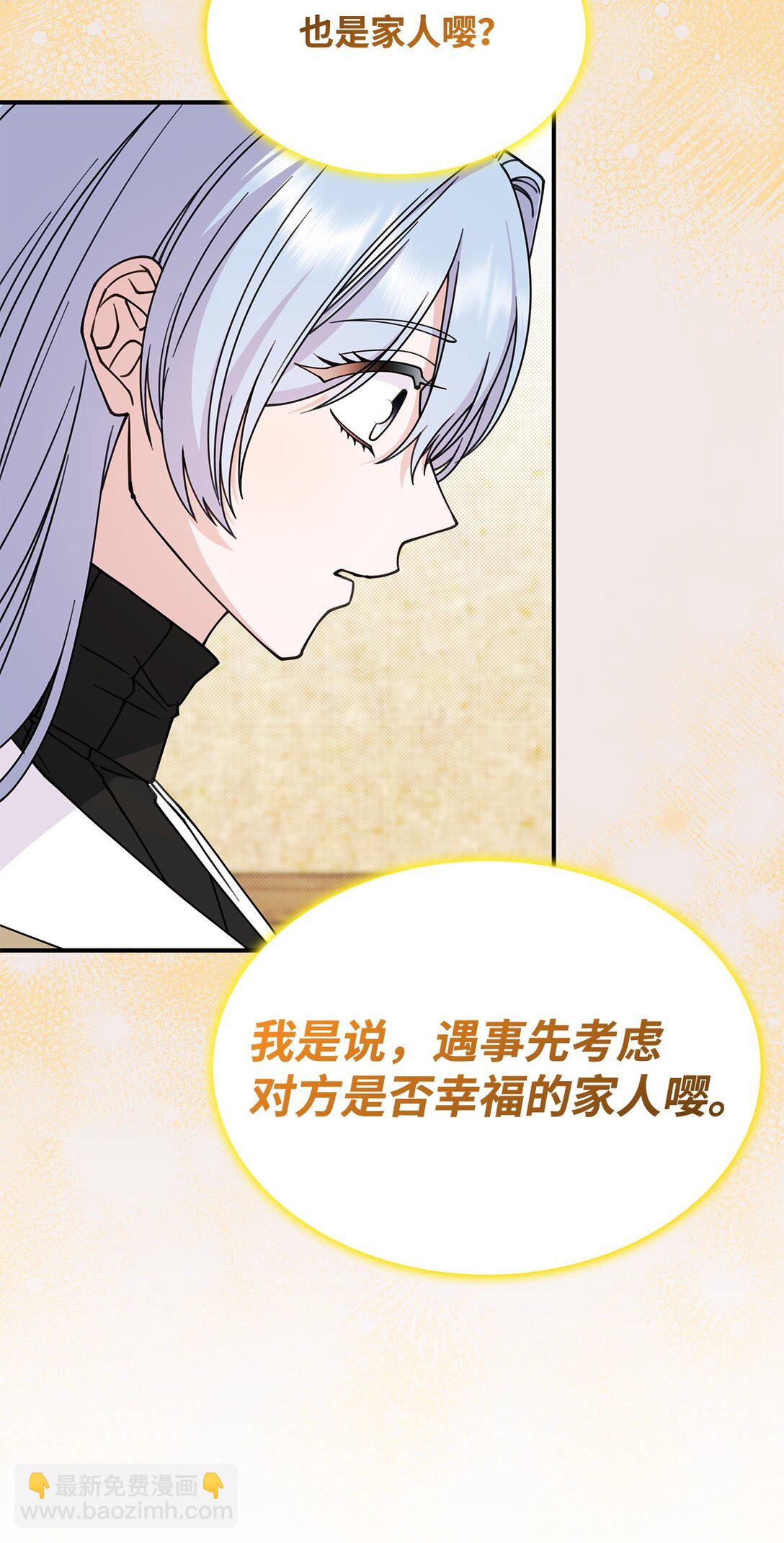 《呼唤怪物的公爵之女》58 放手也是爱情吗 第35页