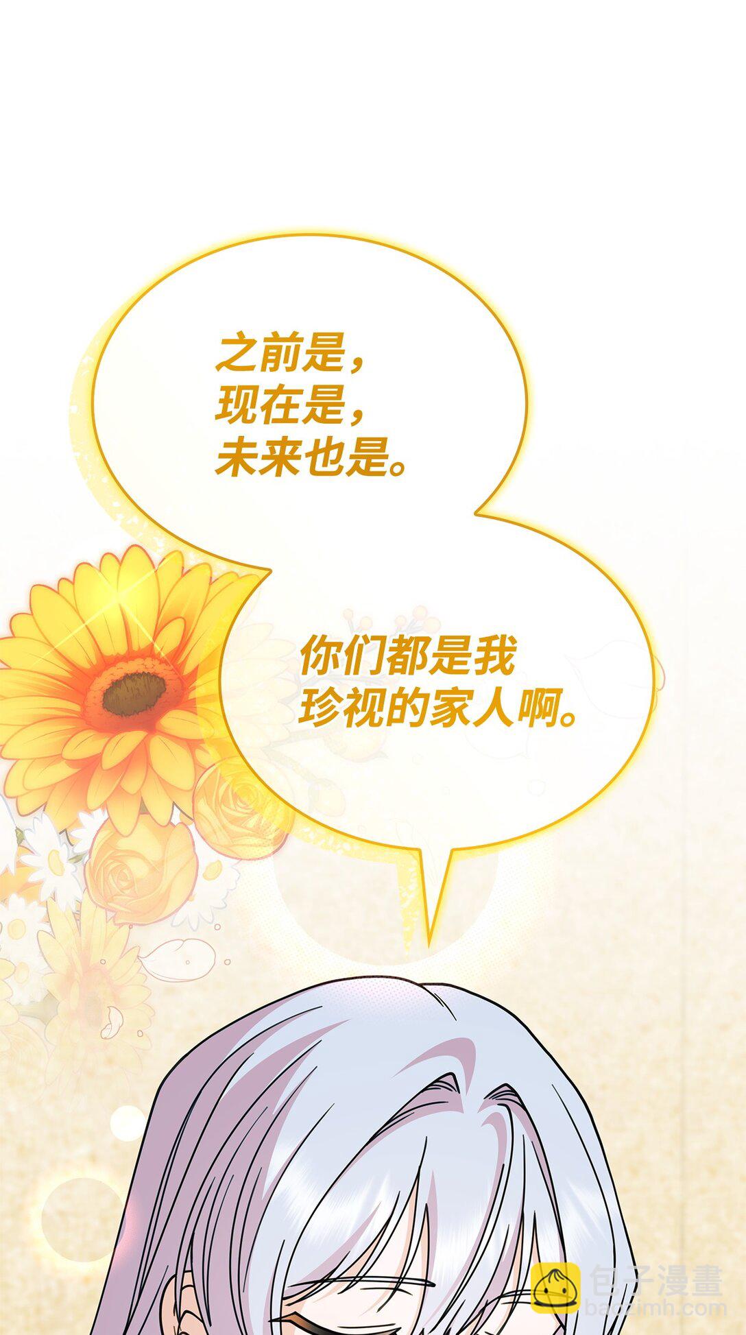 《呼唤怪物的公爵之女》58 放手也是爱情吗 第37页