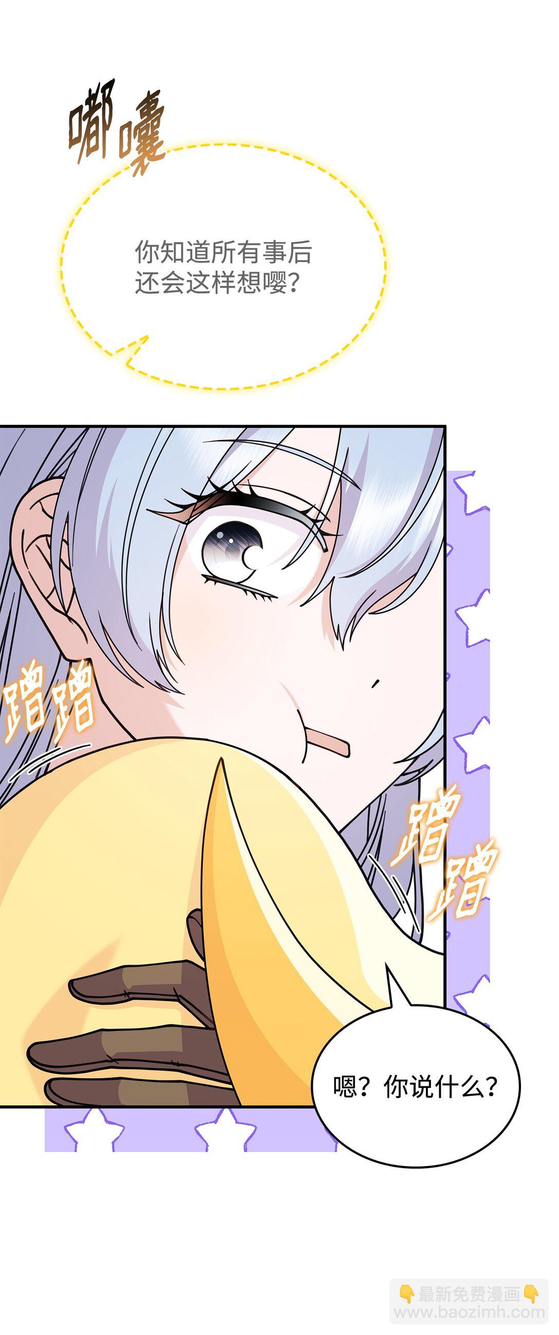 《呼唤怪物的公爵之女》58 放手也是爱情吗 第39页