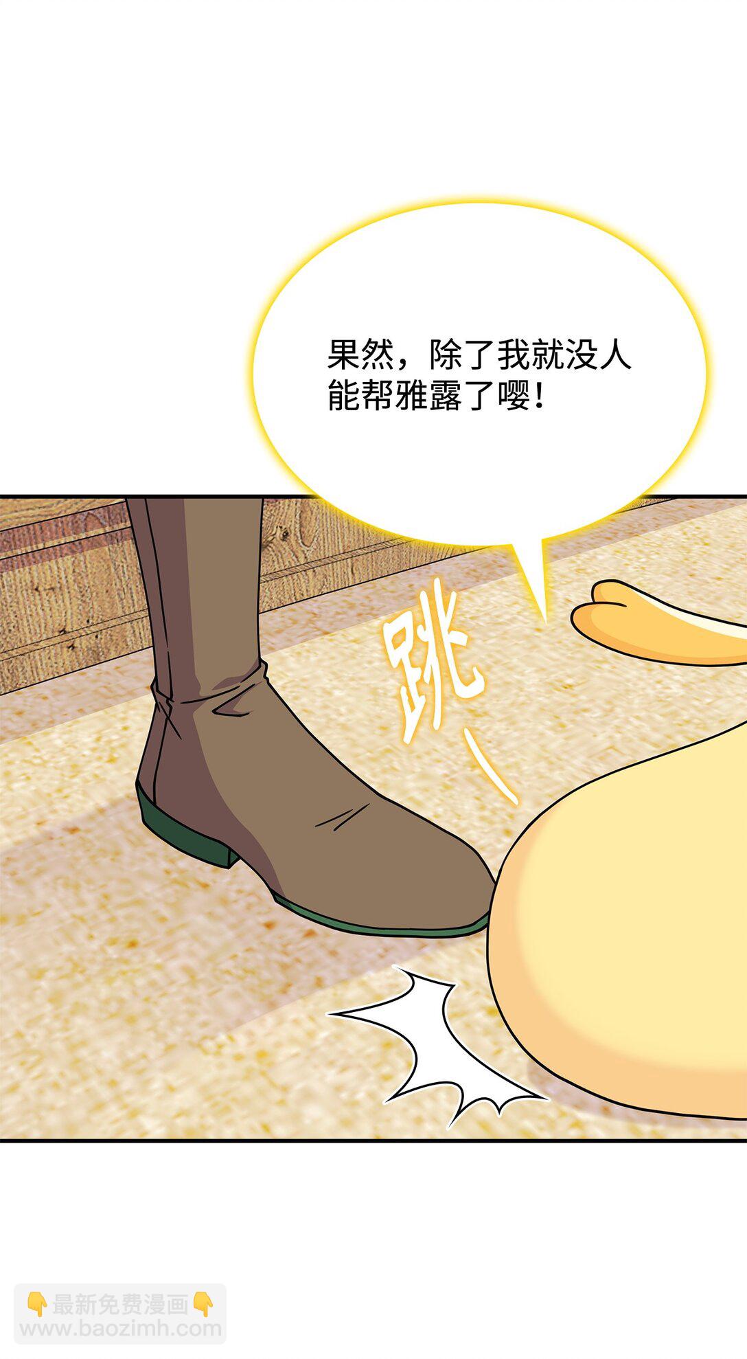 《呼唤怪物的公爵之女》58 放手也是爱情吗 第41页