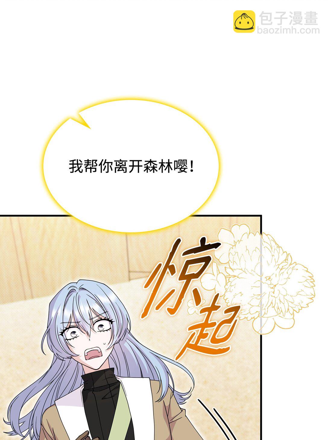 《呼唤怪物的公爵之女》58 放手也是爱情吗 第42页