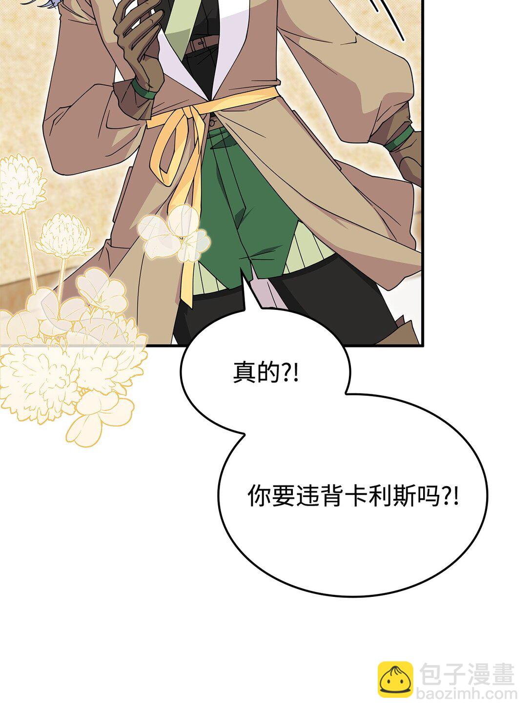 《呼唤怪物的公爵之女》58 放手也是爱情吗 第43页