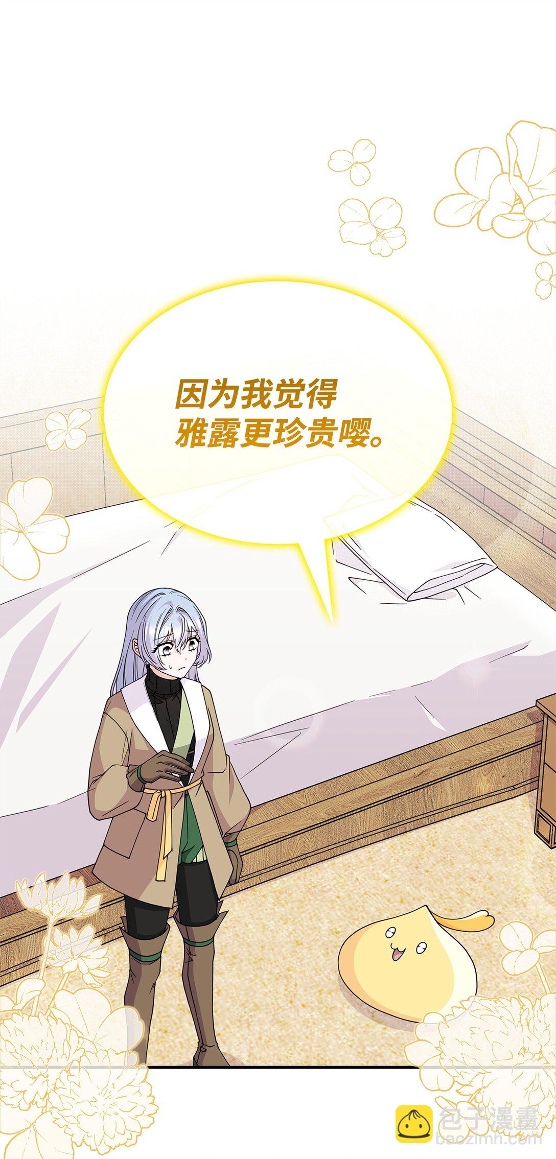 《呼唤怪物的公爵之女》58 放手也是爱情吗 第44页