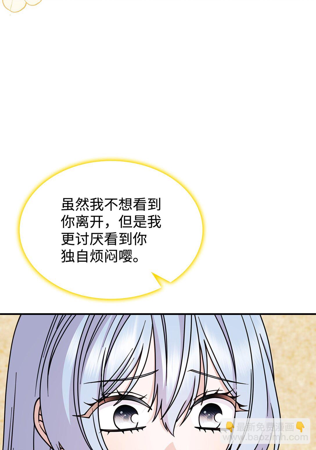 《呼唤怪物的公爵之女》58 放手也是爱情吗 第45页